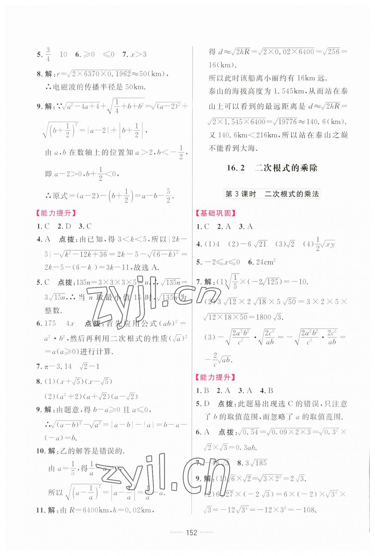 2023年三维数字课堂八年级数学下册人教版 第2页