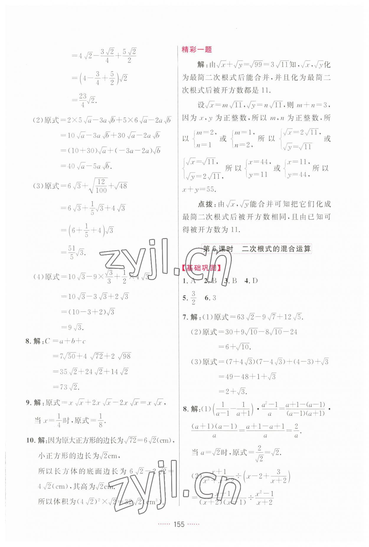 2023年三维数字课堂八年级数学下册人教版 第5页