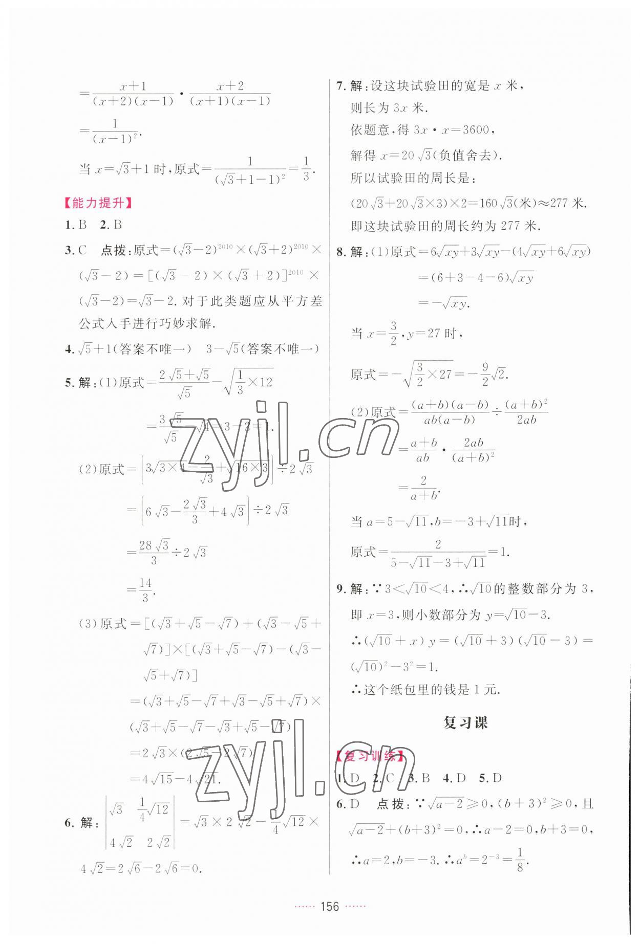 2023年三维数字课堂八年级数学下册人教版 第6页