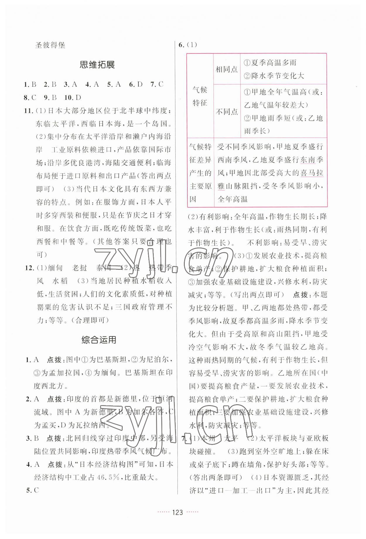 2023年三維數(shù)字課堂七年級地理下冊人教版 第5頁