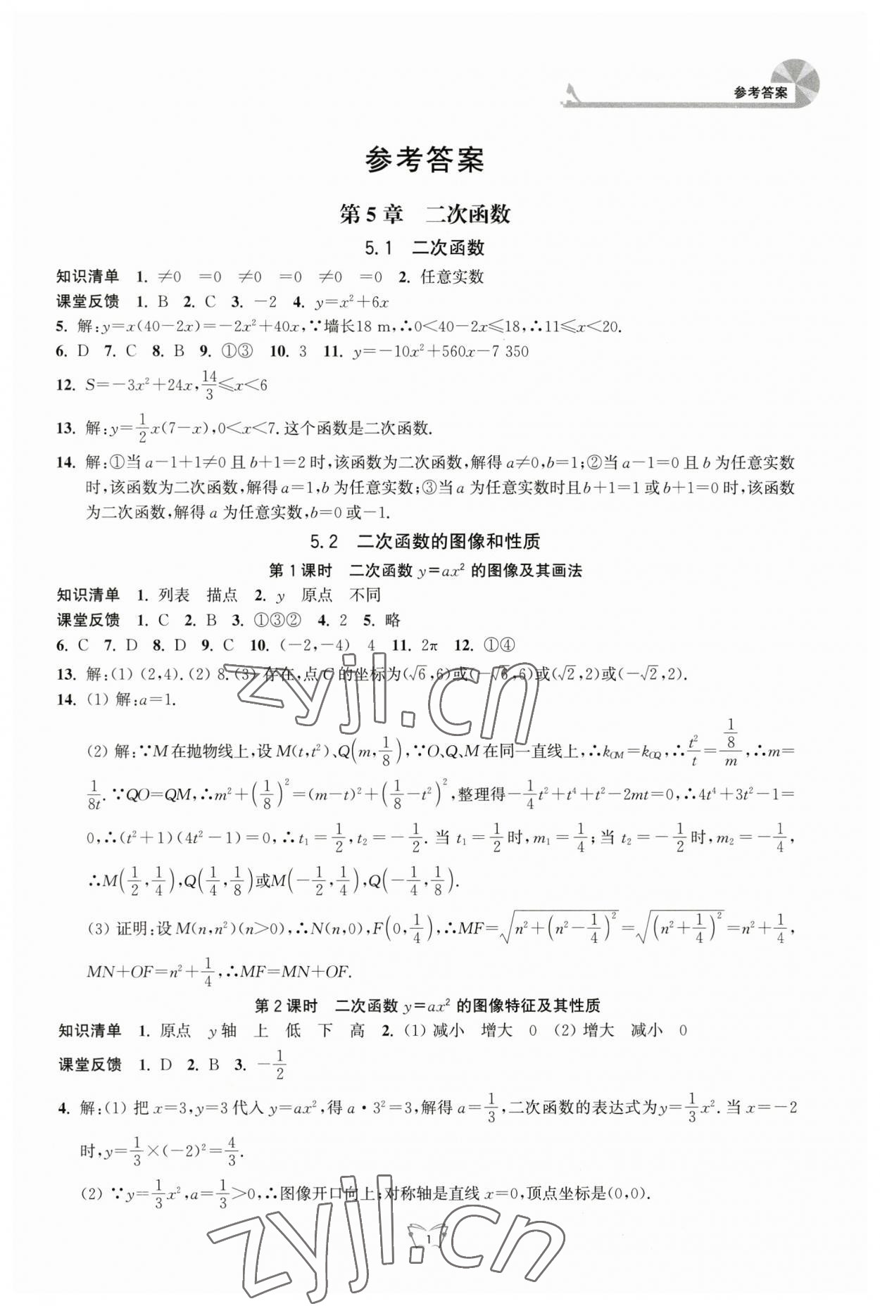 2023年创新课时作业本江苏人民出版社九年级数学下册苏科版 第1页