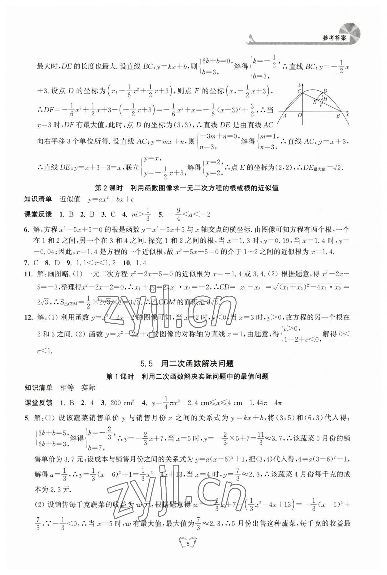 2023年创新课时作业本江苏人民出版社九年级数学下册苏科版 第5页