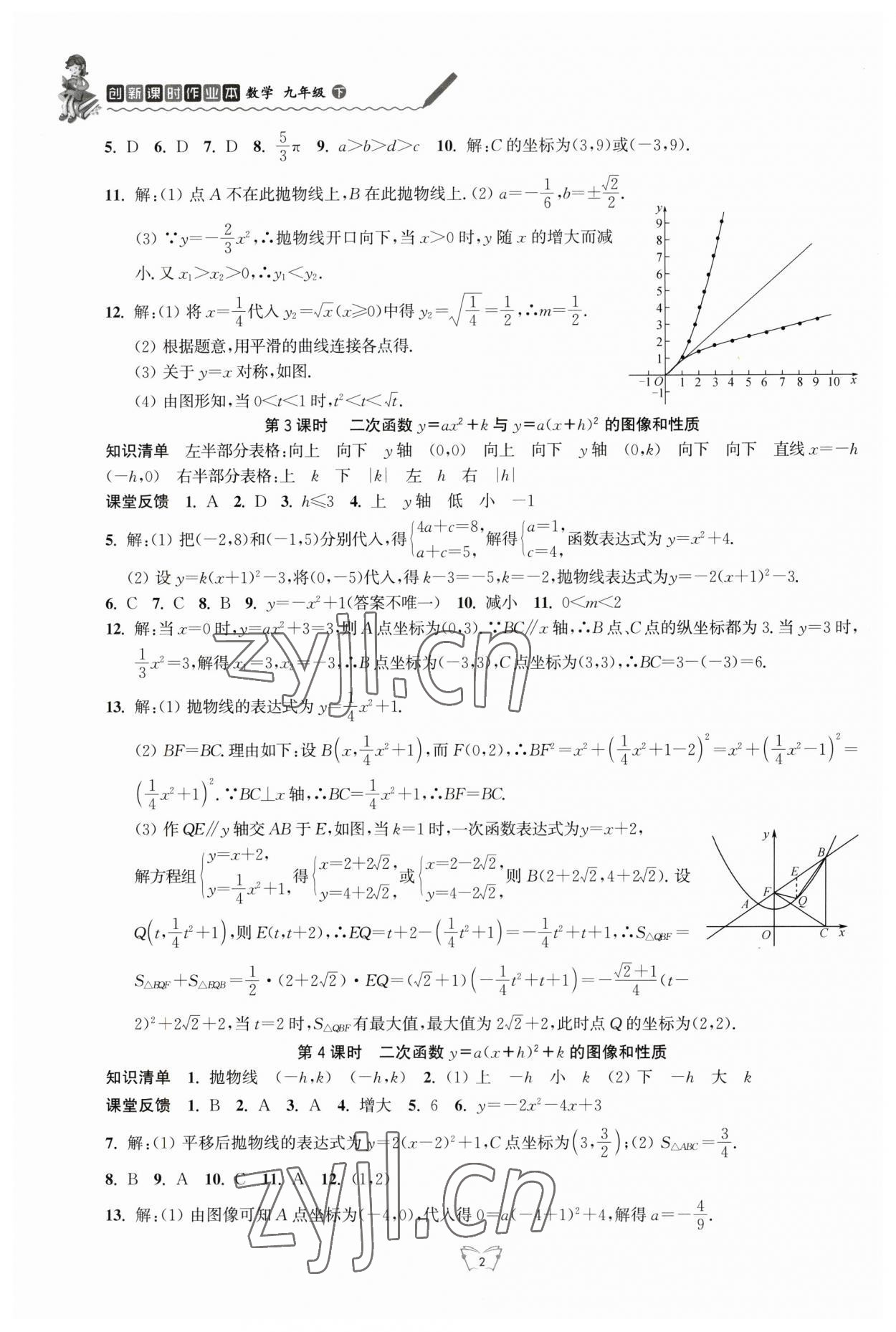 2023年创新课时作业本江苏人民出版社九年级数学下册苏科版 第2页