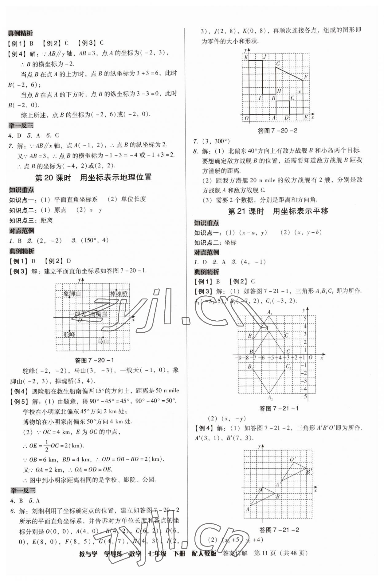 2023年教與學(xué)學(xué)導(dǎo)練七年級數(shù)學(xué)下冊人教版 第11頁