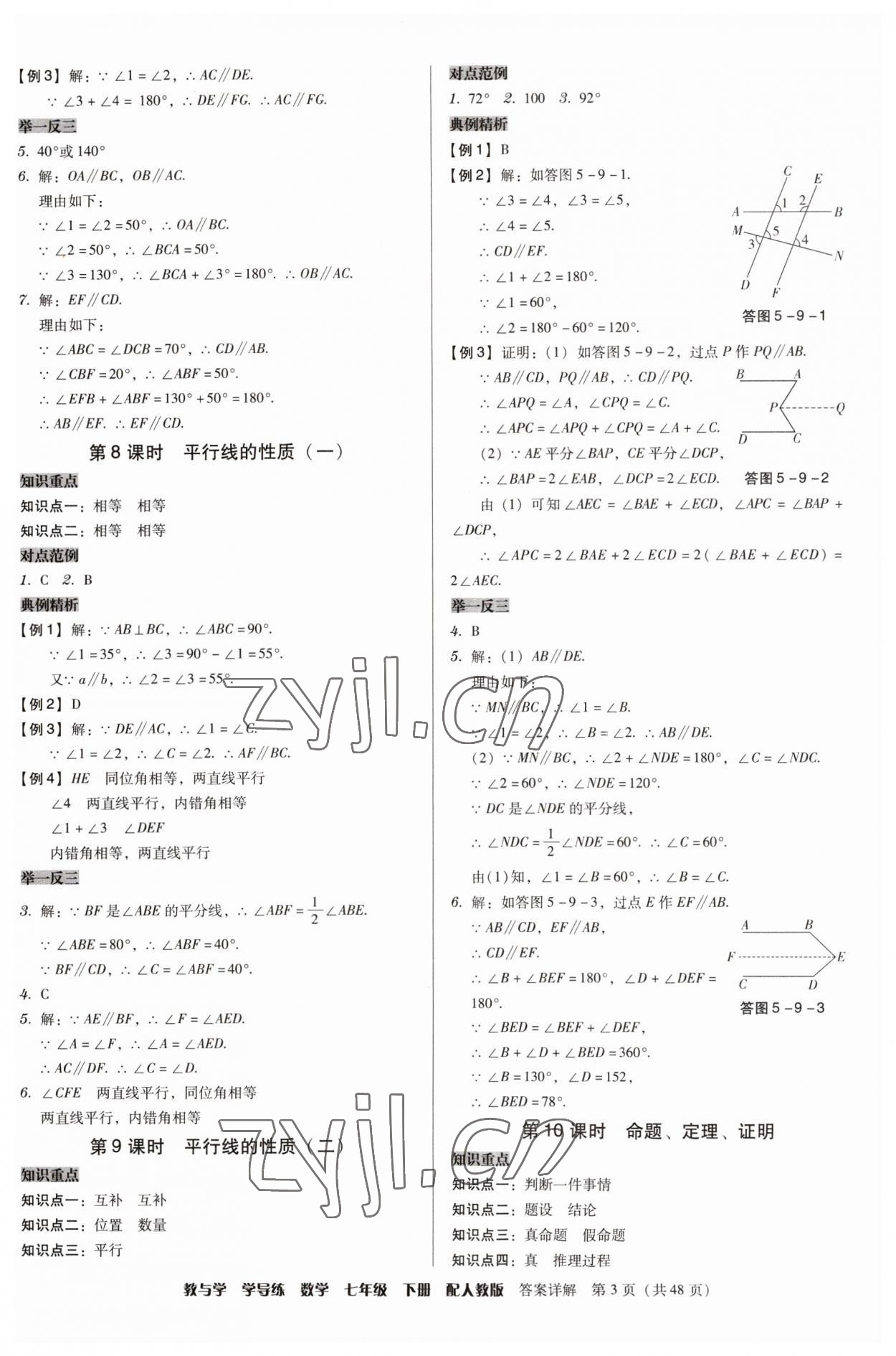 2023年教與學學導練七年級數(shù)學下冊人教版 第3頁