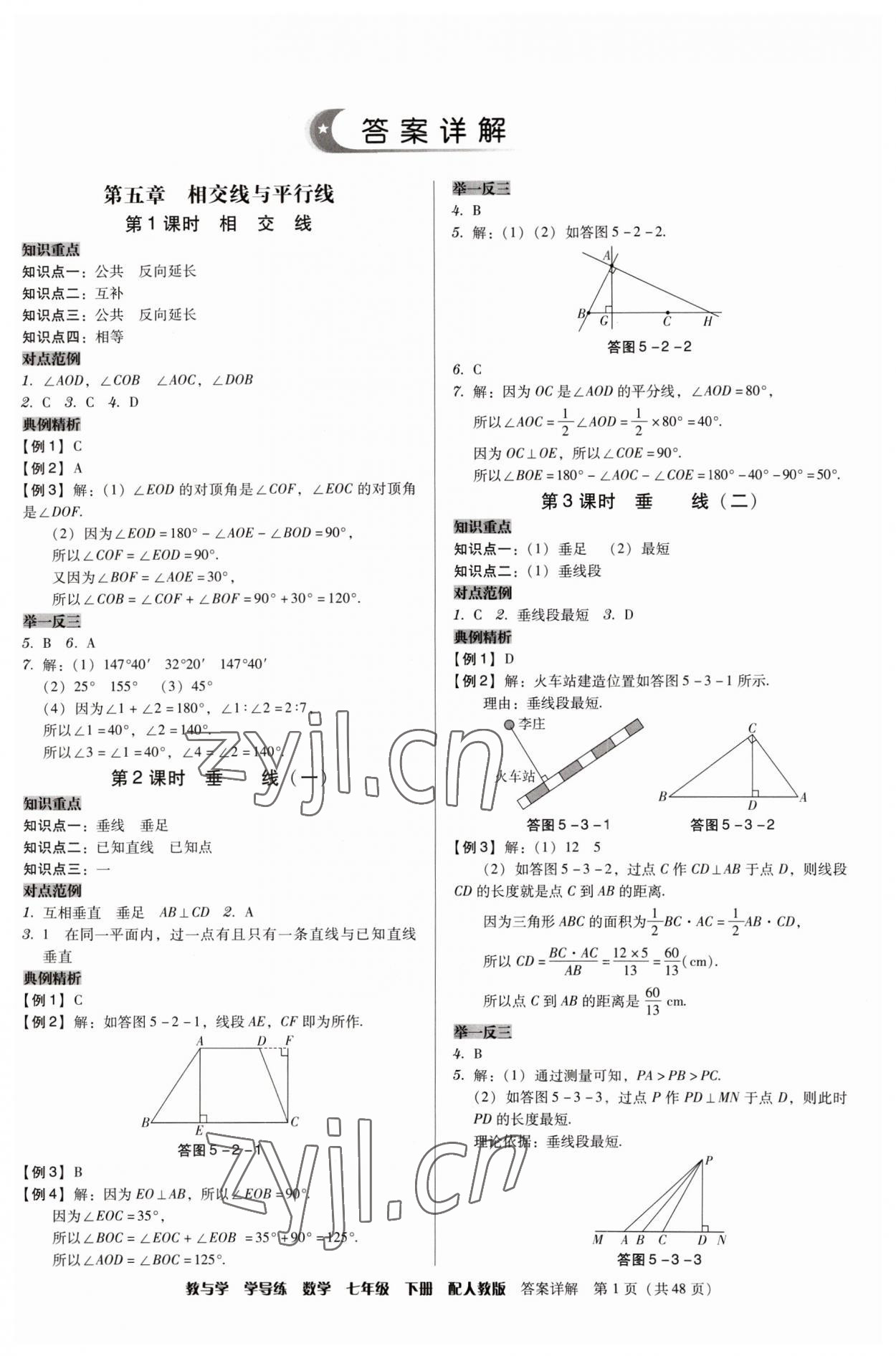 2023年教與學(xué)學(xué)導(dǎo)練七年級數(shù)學(xué)下冊人教版 第1頁