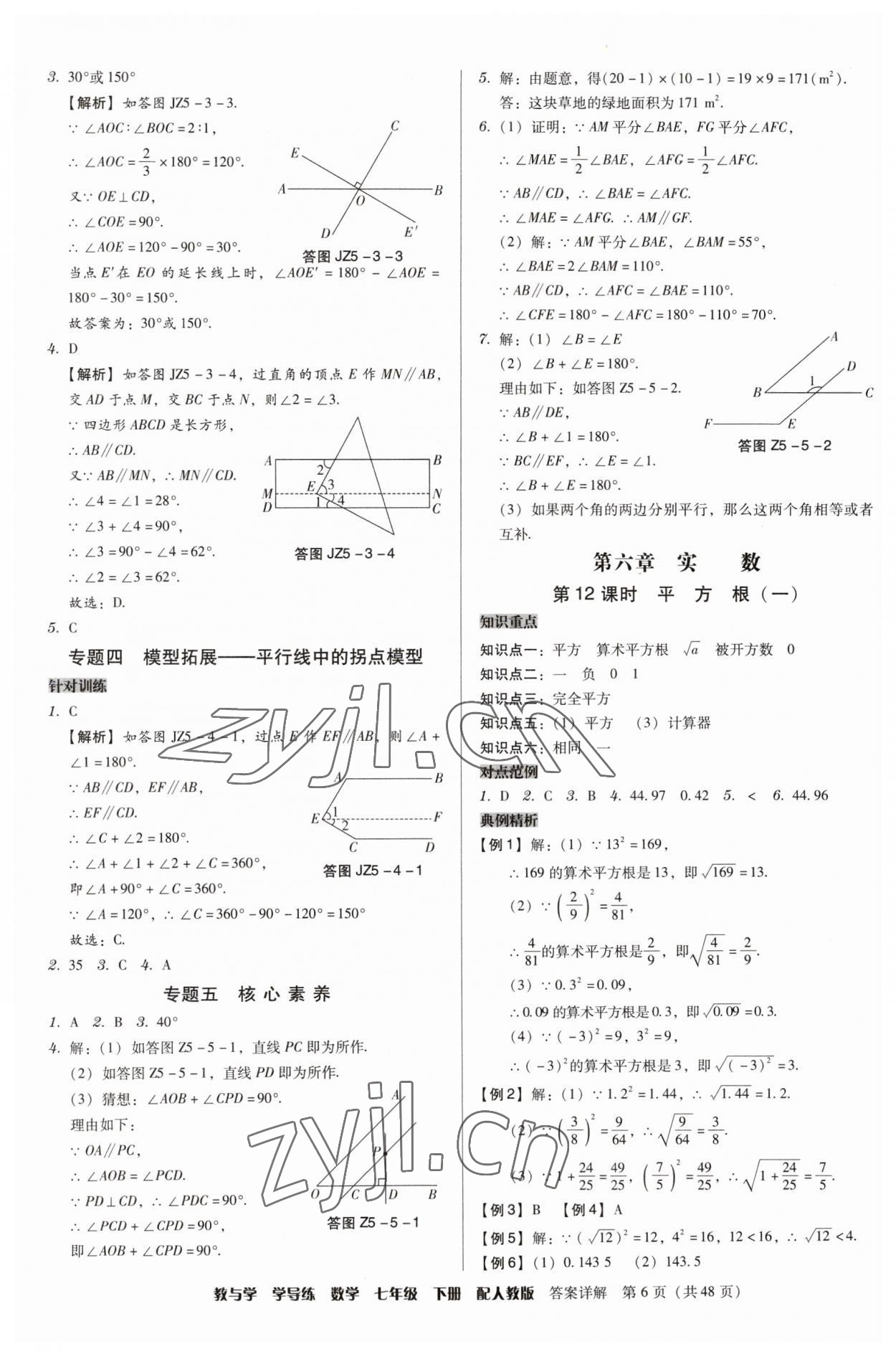 2023年教與學(xué)學(xué)導(dǎo)練七年級(jí)數(shù)學(xué)下冊(cè)人教版 第6頁