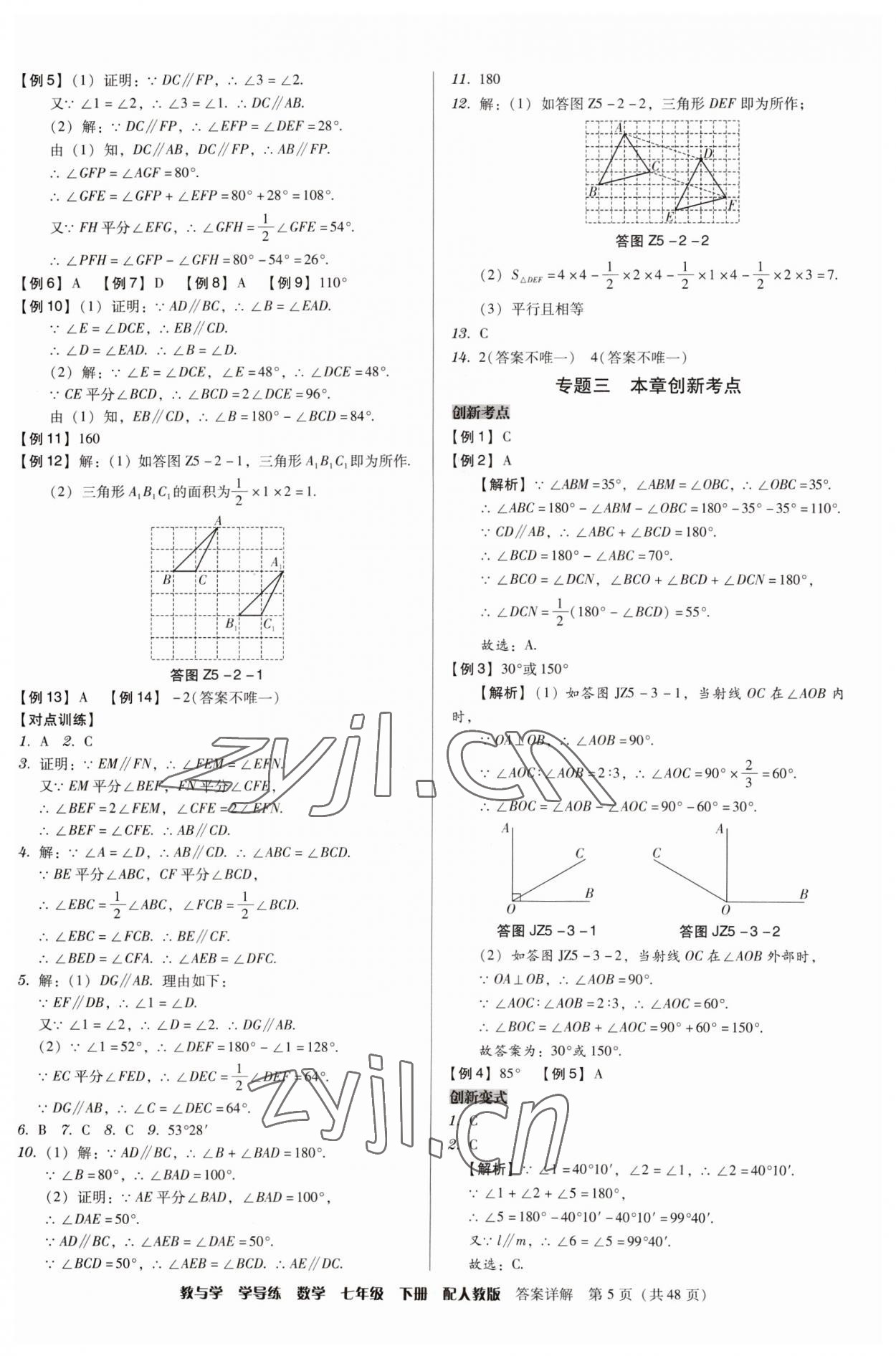 2023年教與學(xué)學(xué)導(dǎo)練七年級數(shù)學(xué)下冊人教版 第5頁