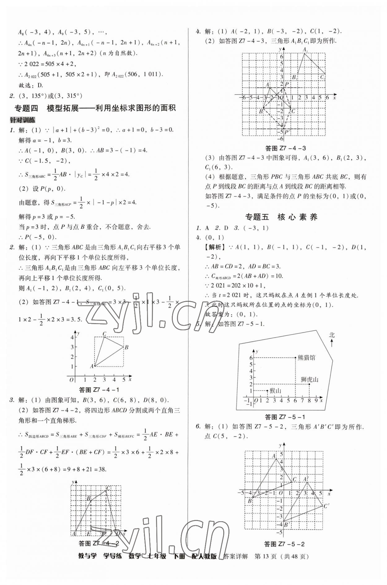 2023年教與學學導練七年級數(shù)學下冊人教版 第13頁