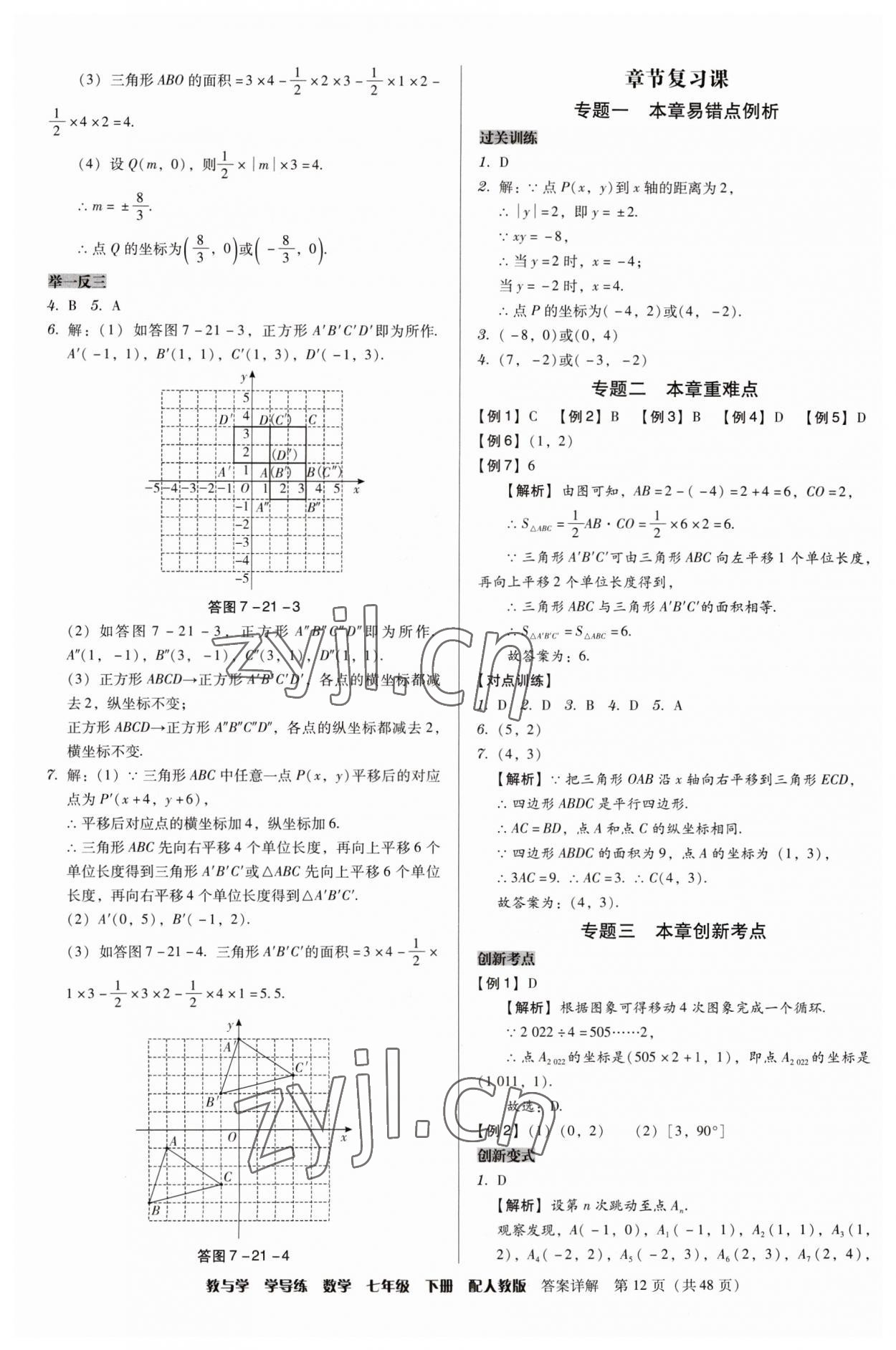 2023年教與學(xué)學(xué)導(dǎo)練七年級(jí)數(shù)學(xué)下冊(cè)人教版 第12頁(yè)