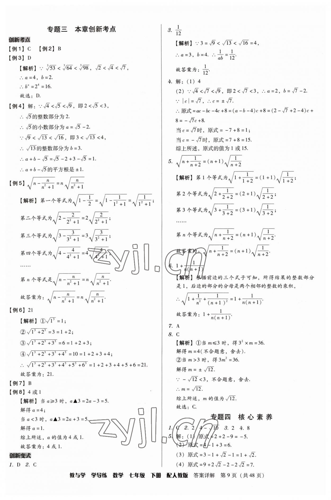 2023年教與學(xué)學(xué)導(dǎo)練七年級(jí)數(shù)學(xué)下冊(cè)人教版 第9頁(yè)