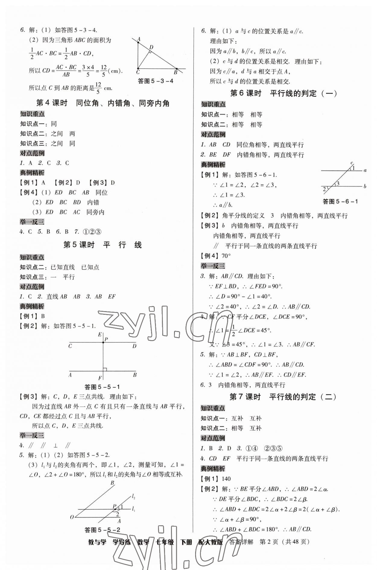 2023年教與學(xué)學(xué)導(dǎo)練七年級(jí)數(shù)學(xué)下冊(cè)人教版 第2頁