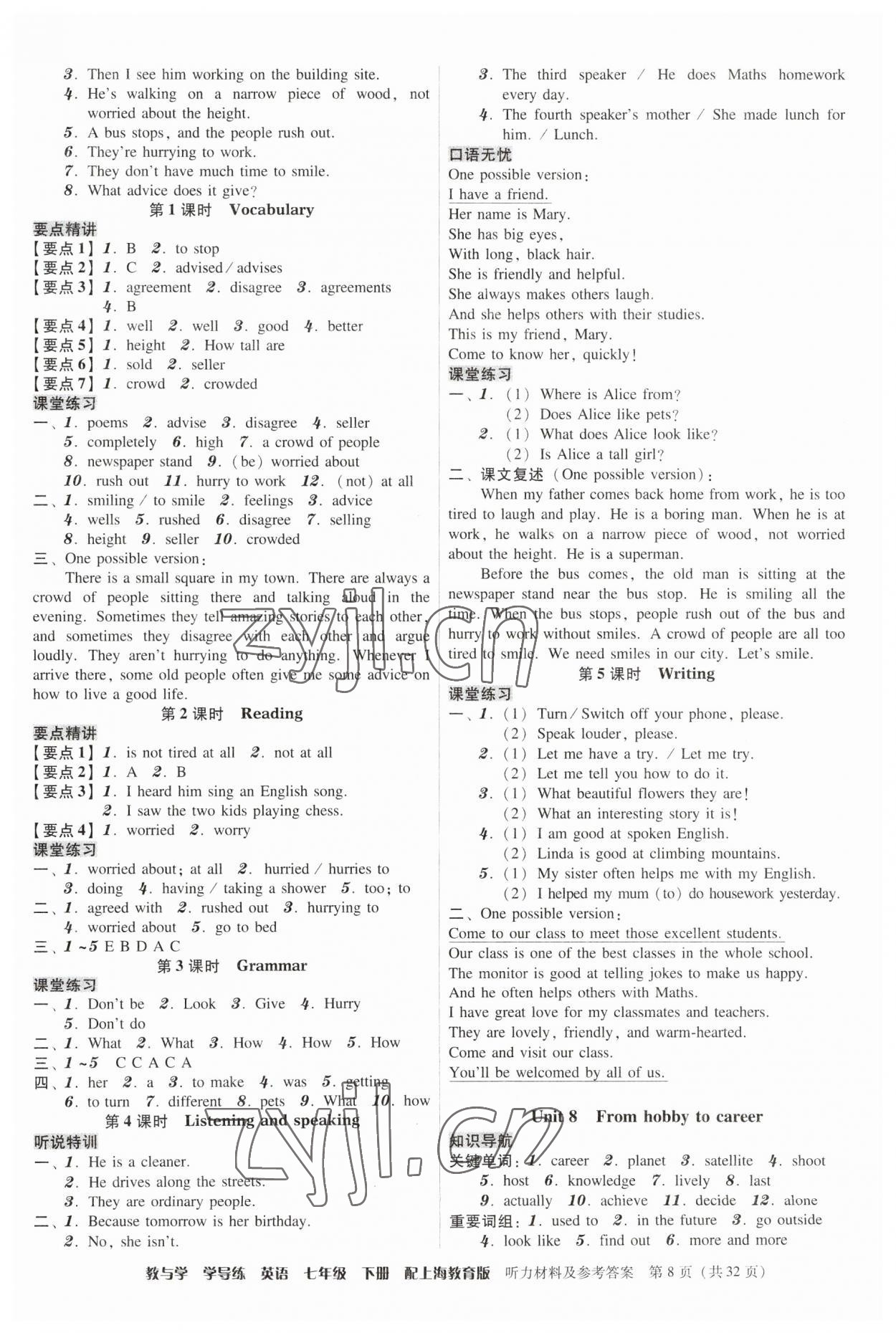 2023年教與學(xué)學(xué)導(dǎo)練七年級(jí)英語(yǔ)下冊(cè)滬教版 第8頁(yè)