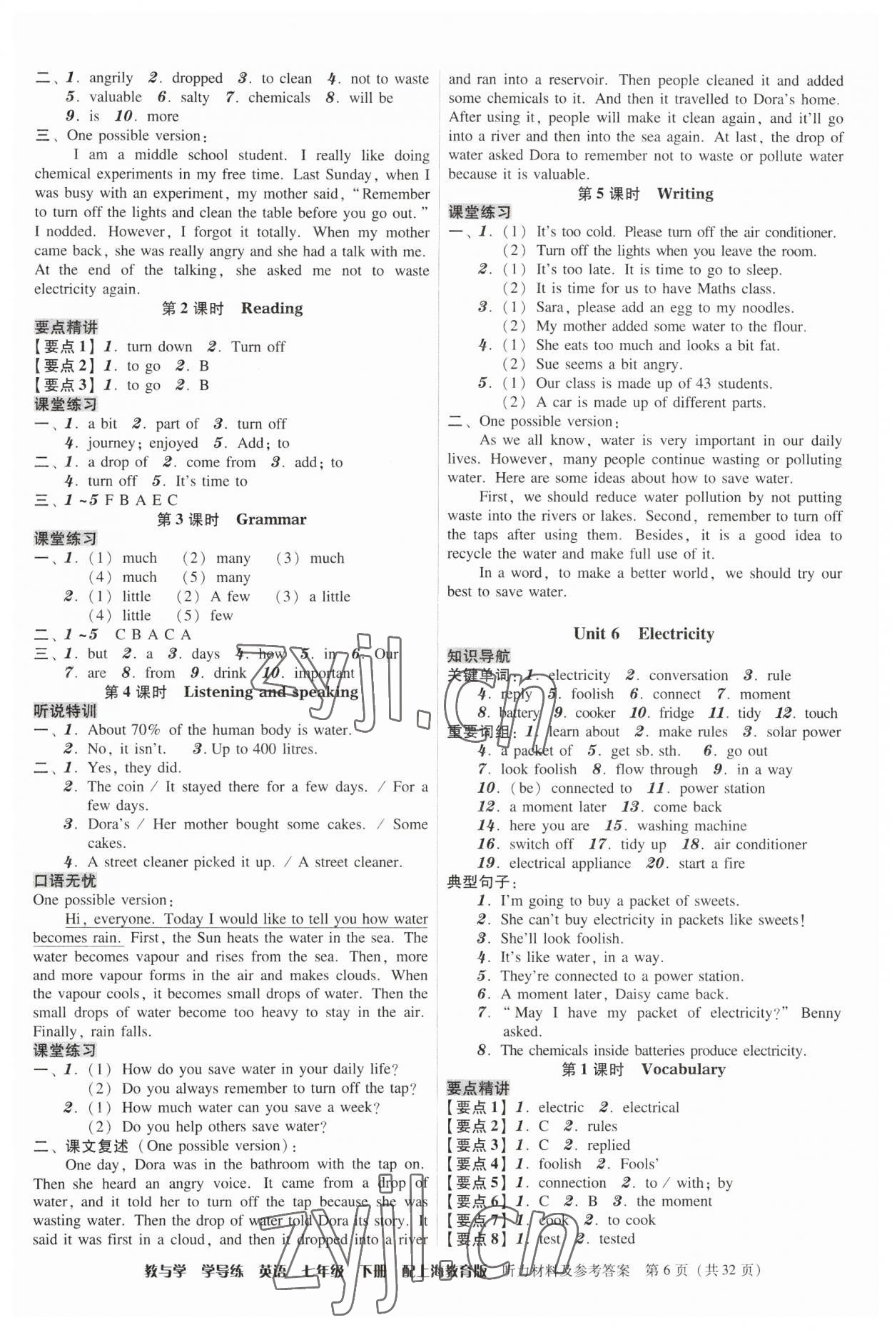 2023年教與學(xué)學(xué)導(dǎo)練七年級英語下冊滬教版 第6頁