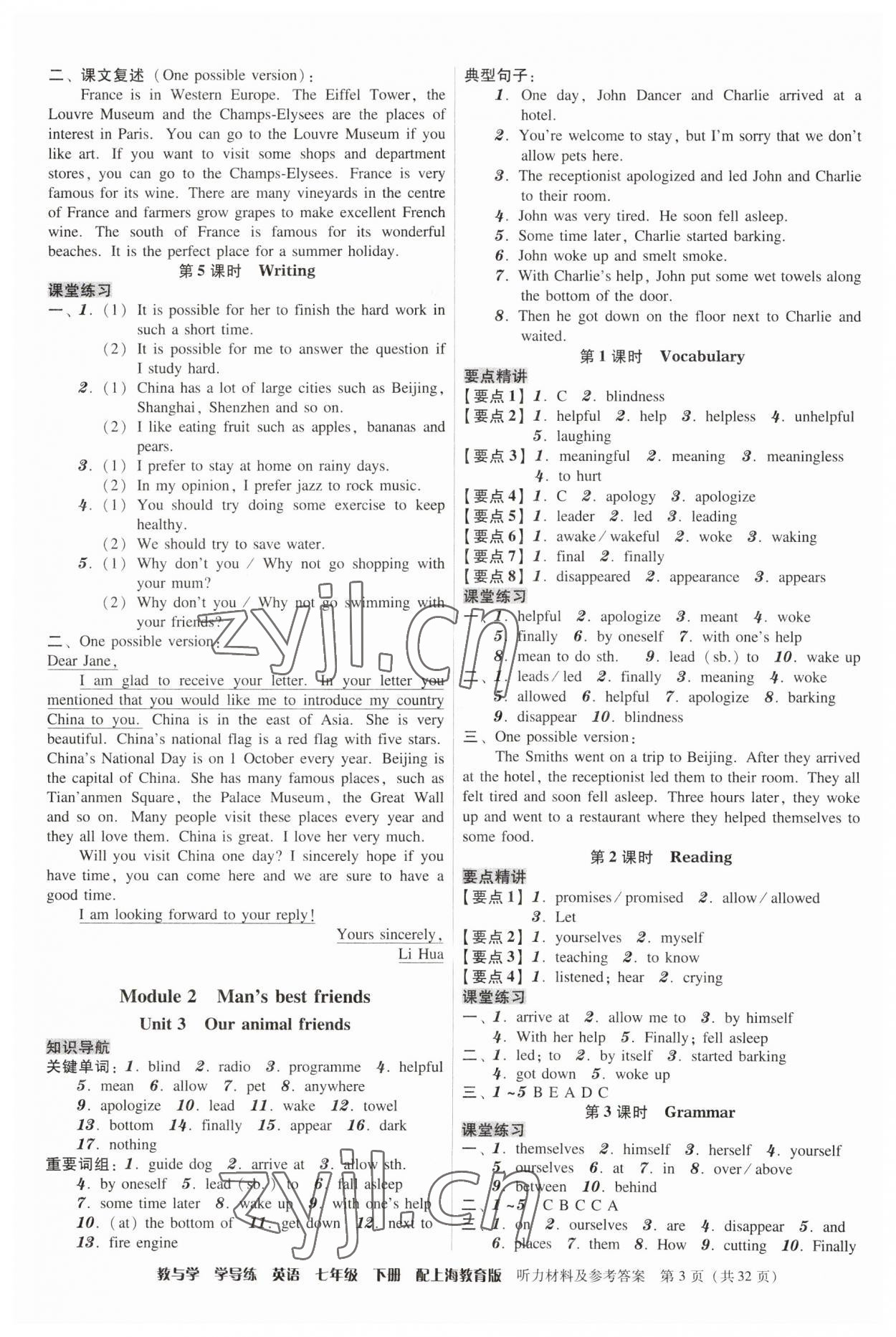 2023年教與學(xué)學(xué)導(dǎo)練七年級英語下冊滬教版 第3頁