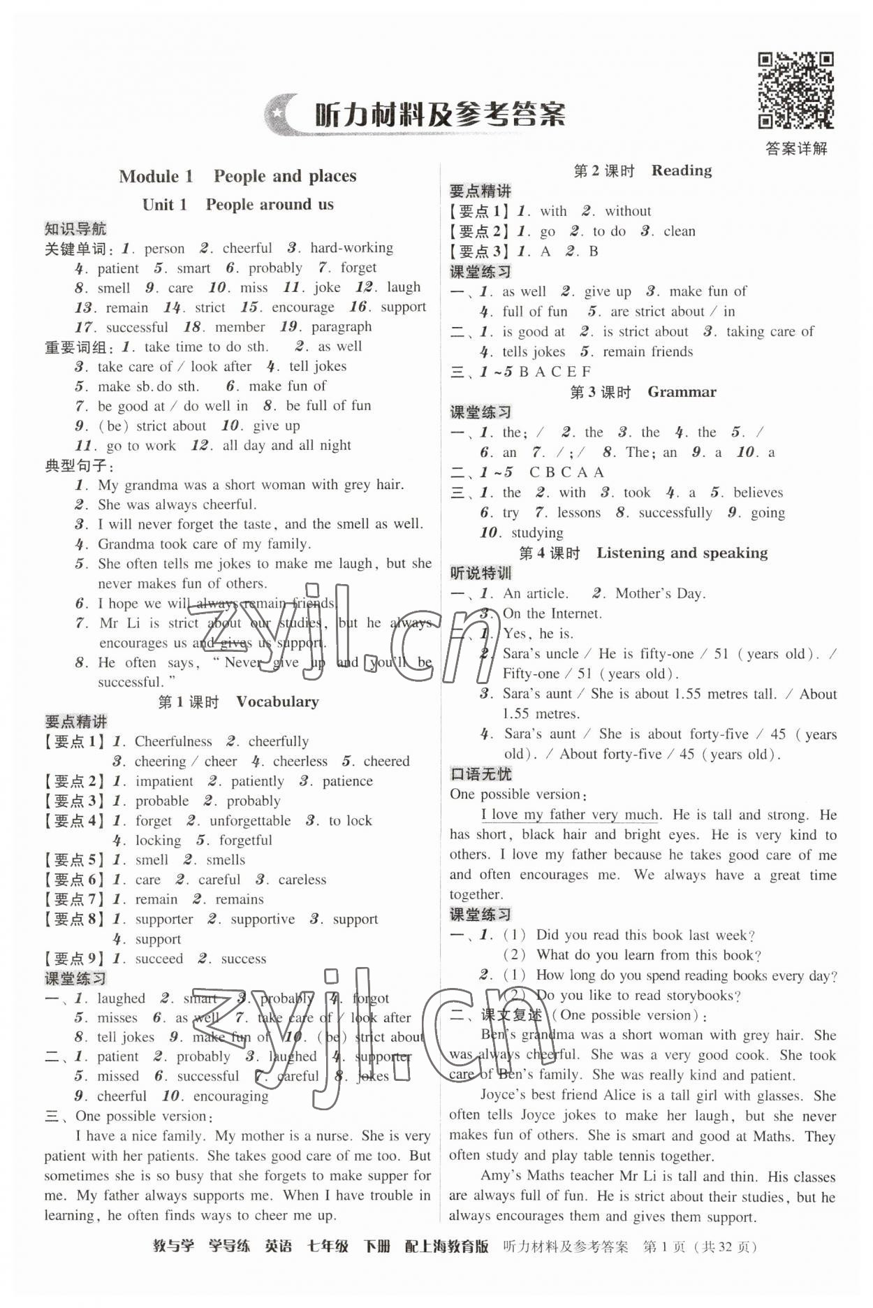 2023年教與學(xué)學(xué)導(dǎo)練七年級英語下冊滬教版 第1頁