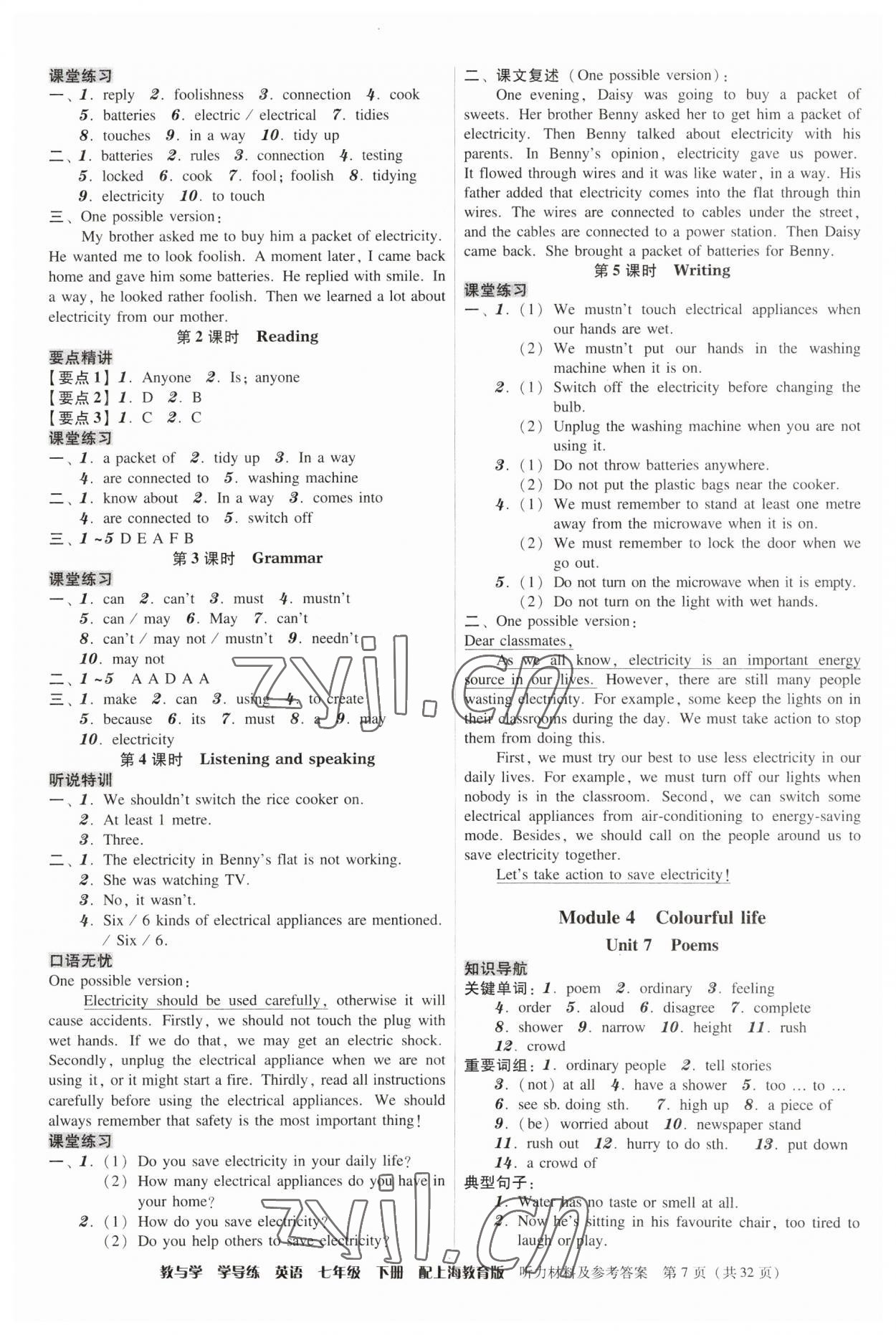 2023年教與學(xué)學(xué)導(dǎo)練七年級(jí)英語下冊(cè)滬教版 第7頁