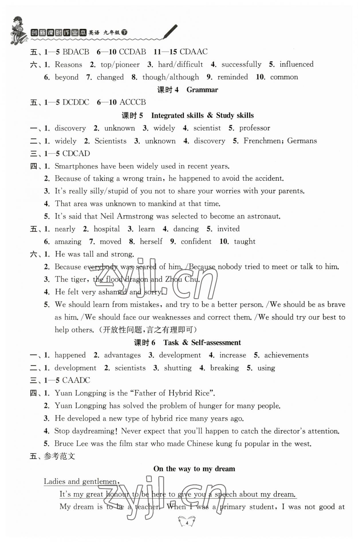 2023年创新课时作业本九年级英语下册人教版江苏人民出版社 第4页