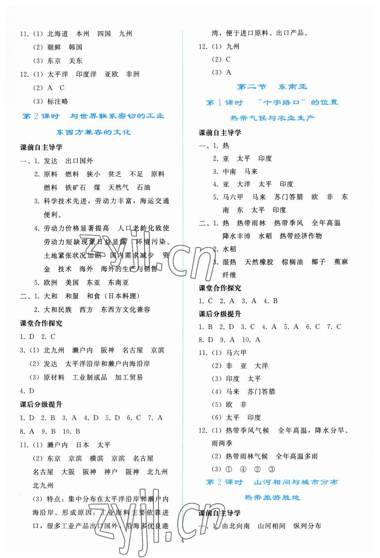 2023年同步轻松练习七年级地理下册人教版 参考答案第3页