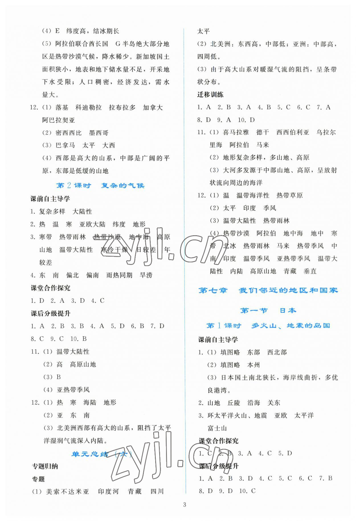 2023年同步轻松练习七年级地理下册人教版 参考答案第2页