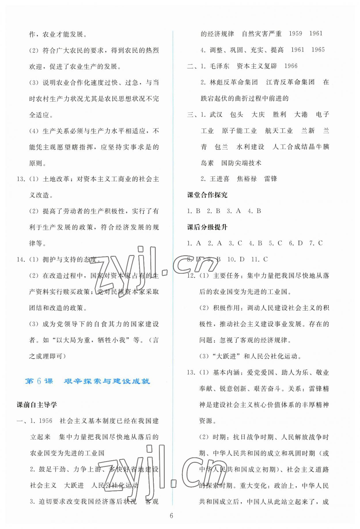 2023年同步轻松练习八年级中国历史下册人教版 参考答案第5页