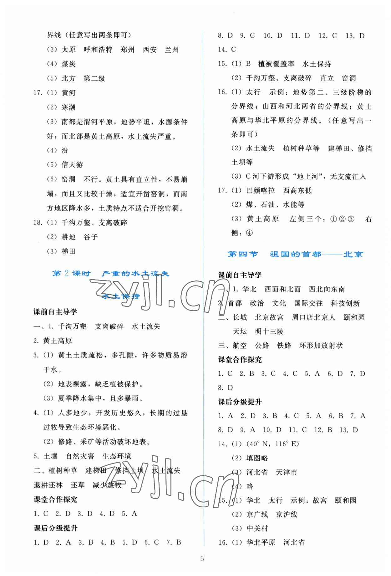 2023年同步轻松练习八年级地理下册人教版 参考答案第4页