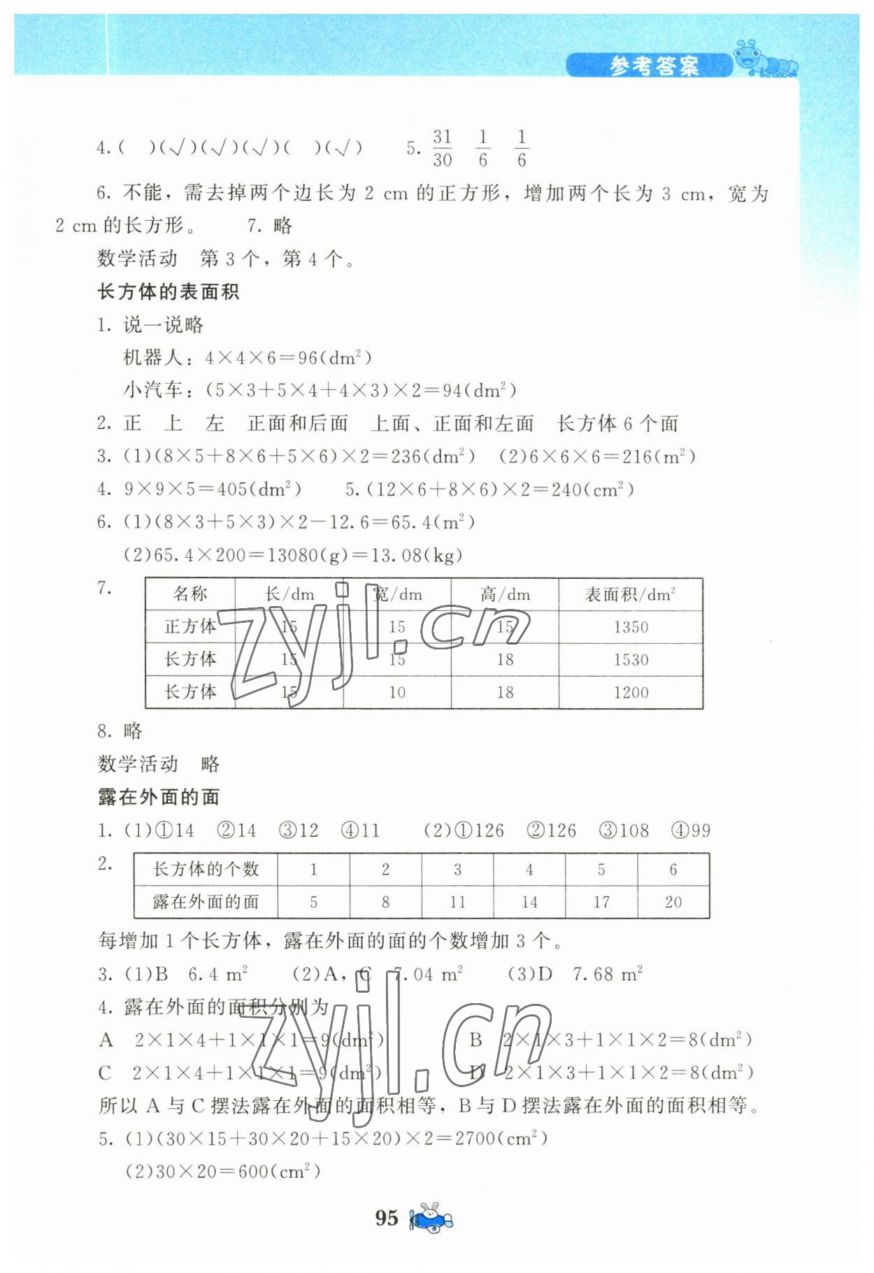 2023年伴你成長北京師范大學(xué)出版社五年級數(shù)學(xué)下冊北師大版河南專版 參考答案第4頁