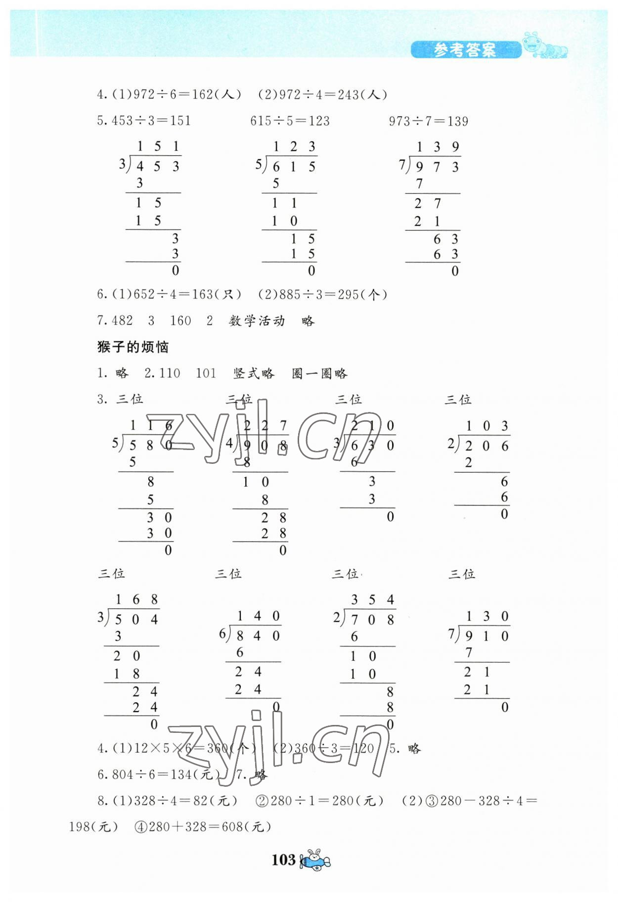 2023年伴你成长北京师范大学出版社三年级数学下册北师大版河南专版 第3页