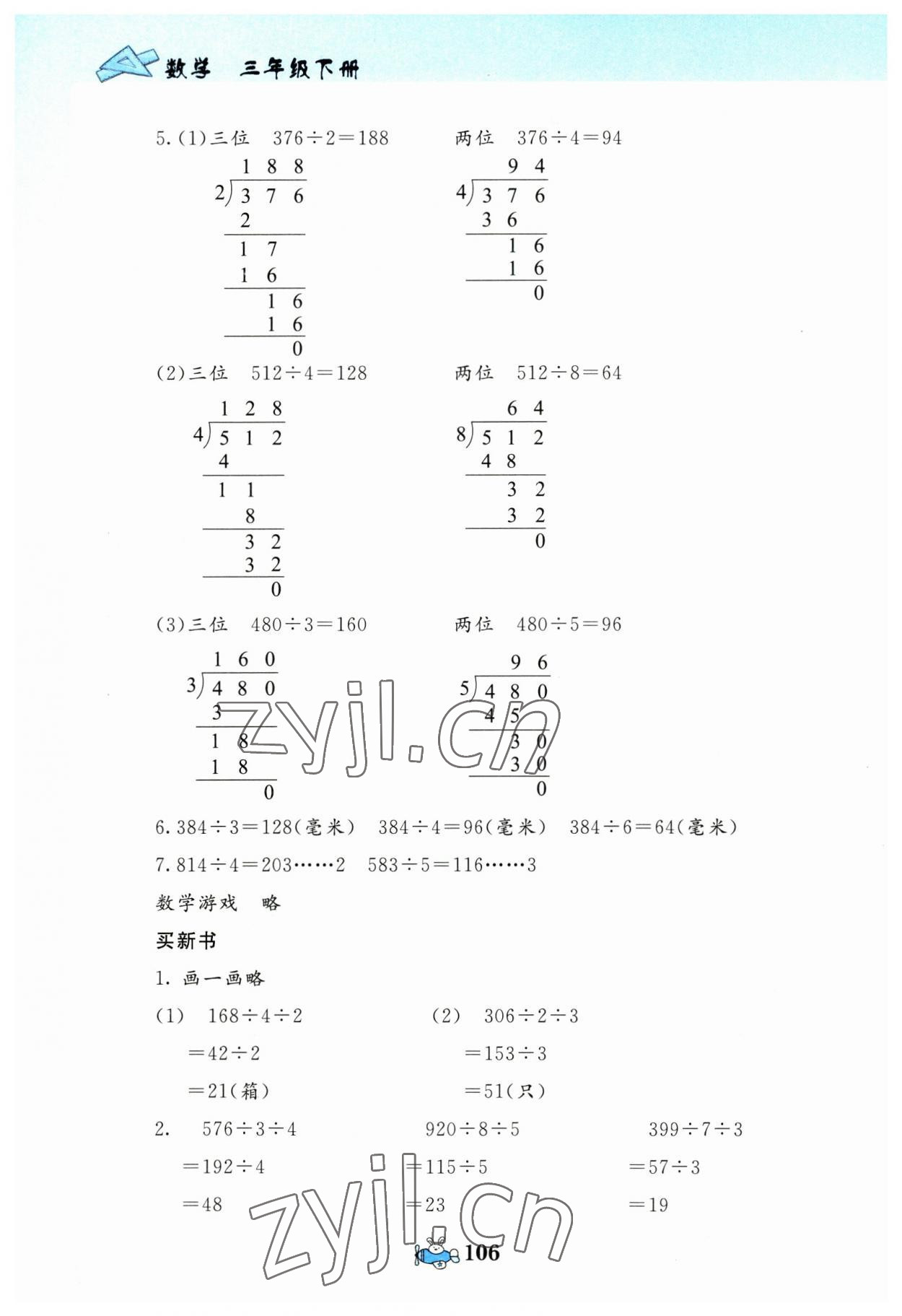 2023年伴你成长北京师范大学出版社三年级数学下册北师大版河南专版 第6页