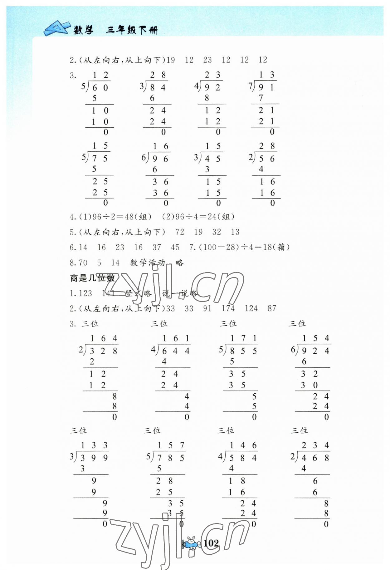 2023年伴你成长北京师范大学出版社三年级数学下册北师大版河南专版 第2页