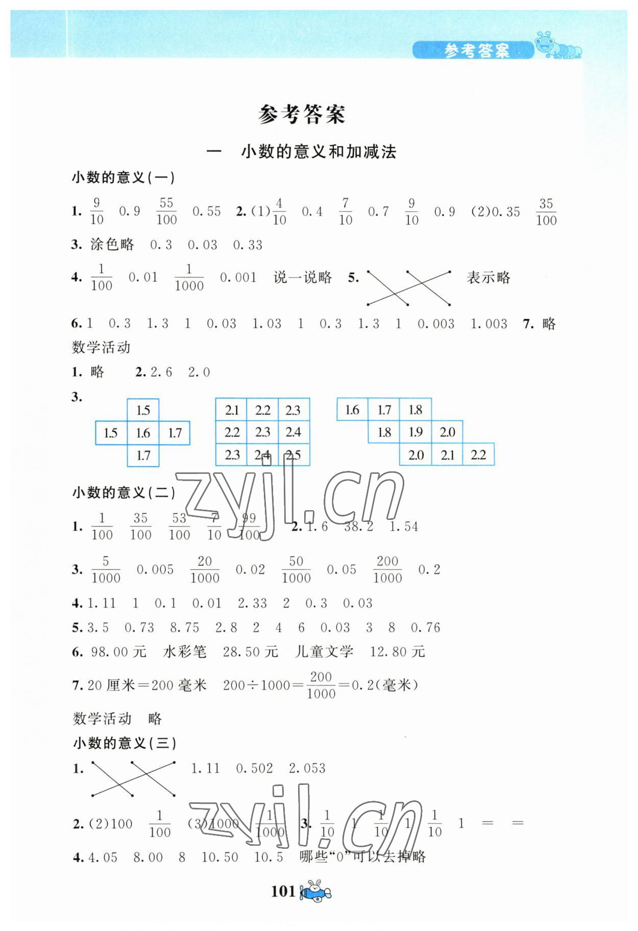 2023年伴你成長北京師范大學(xué)出版社四年級數(shù)學(xué)下冊北師大版河南專版 第1頁