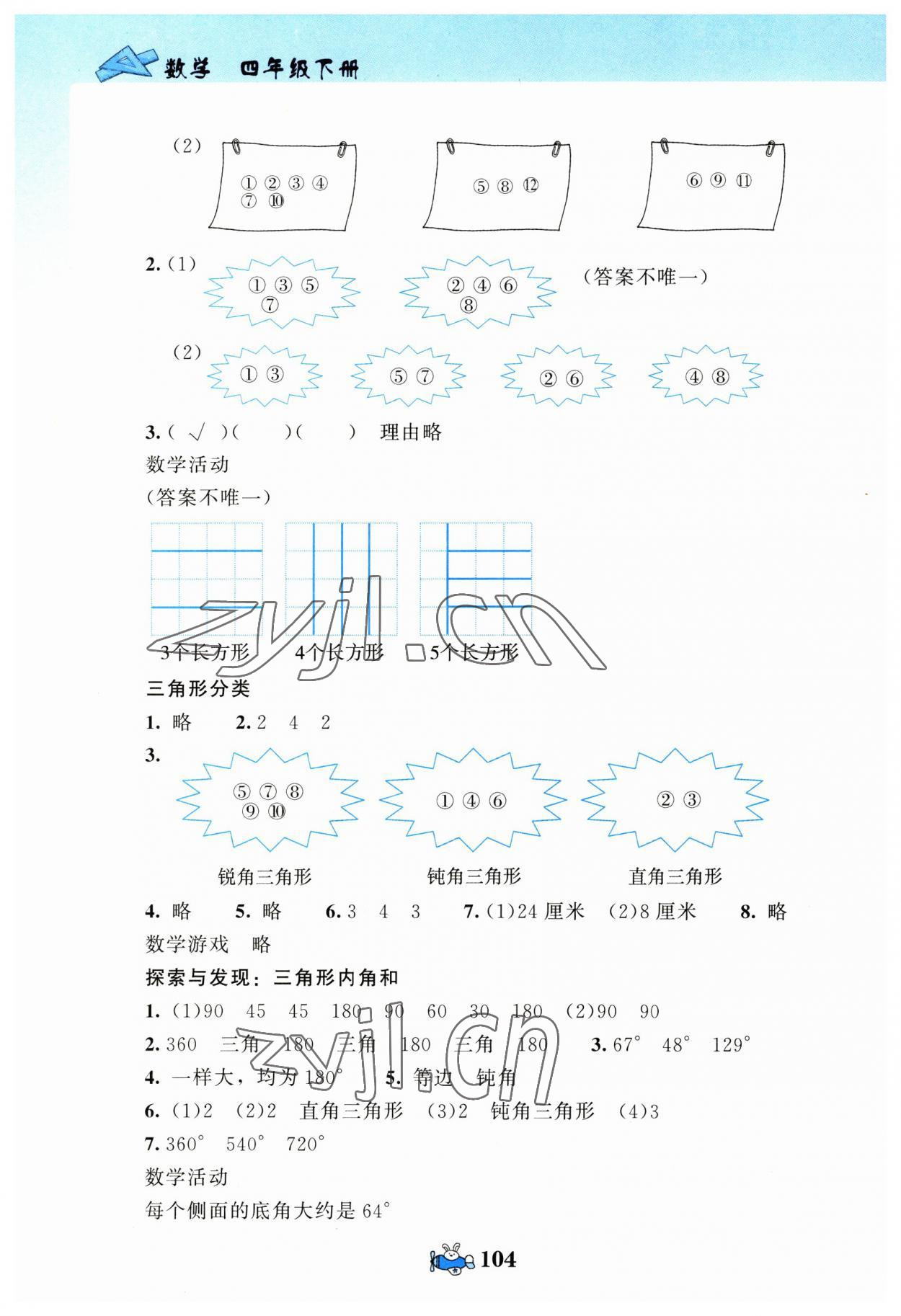 2023年伴你成長(zhǎng)北京師范大學(xué)出版社四年級(jí)數(shù)學(xué)下冊(cè)北師大版河南專版 第4頁(yè)