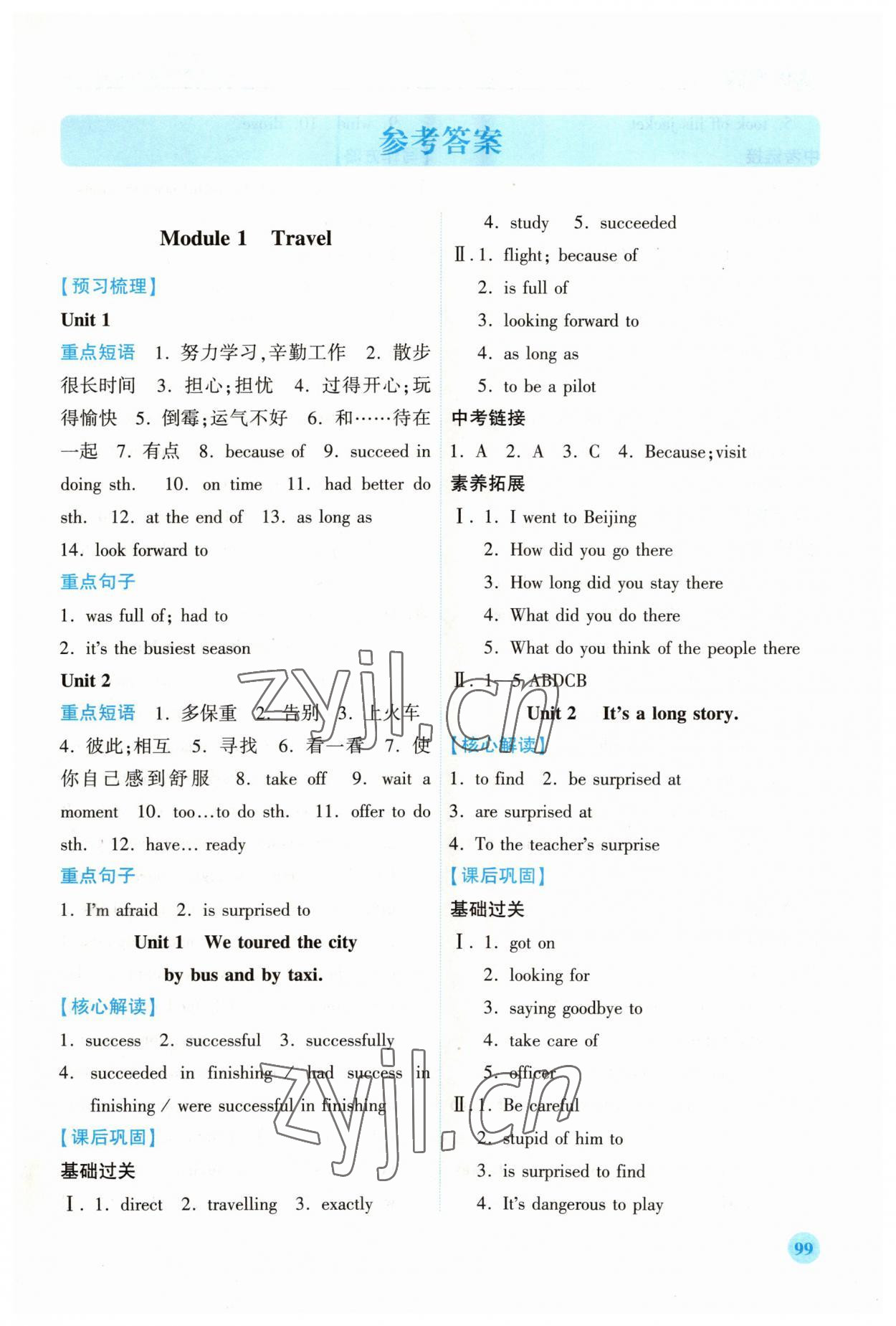 2023年績優(yōu)學(xué)案九年級英語下冊外研版 第1頁