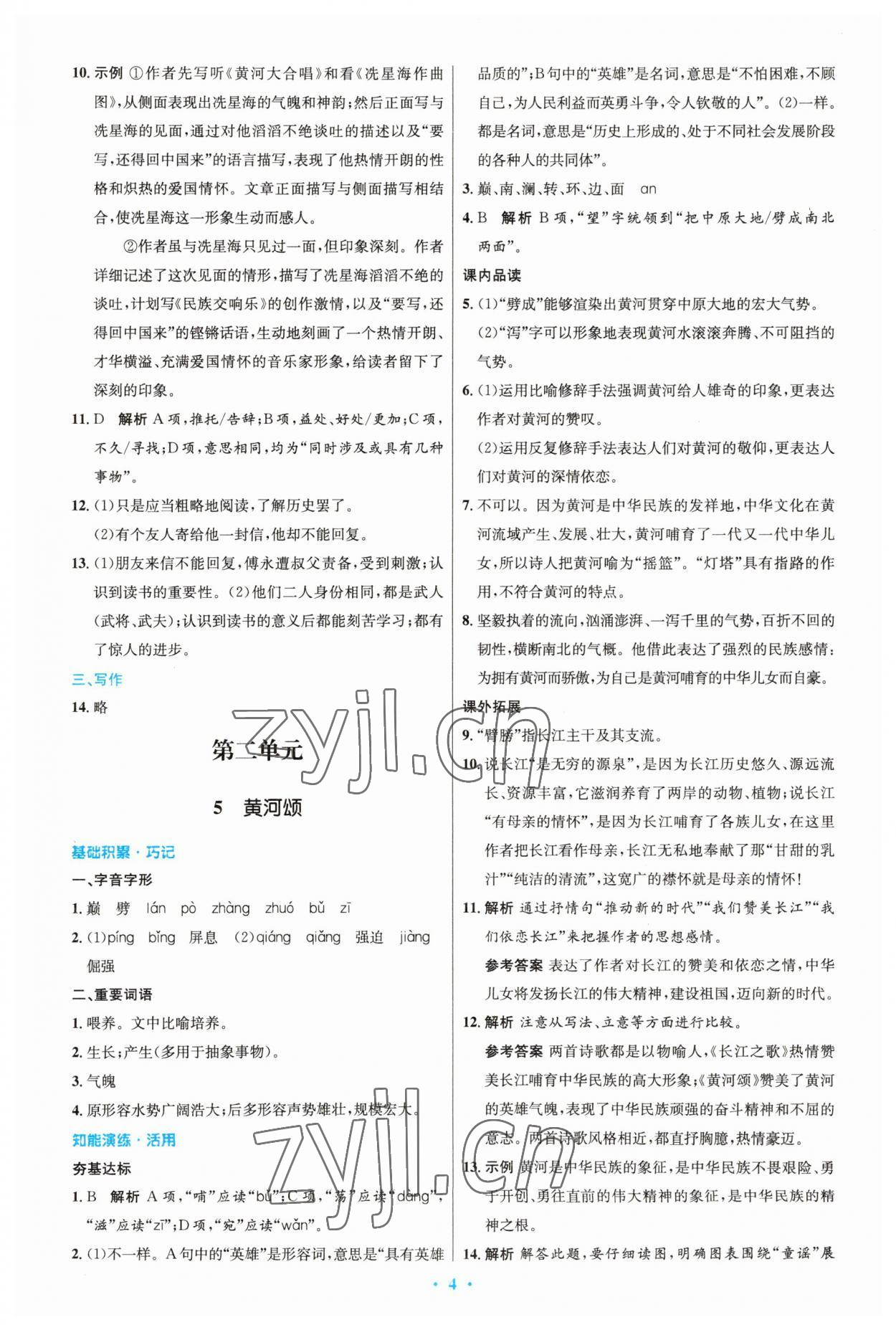 2023年同步測控優(yōu)化設(shè)計七年級語文下冊人教版精編版 第4頁