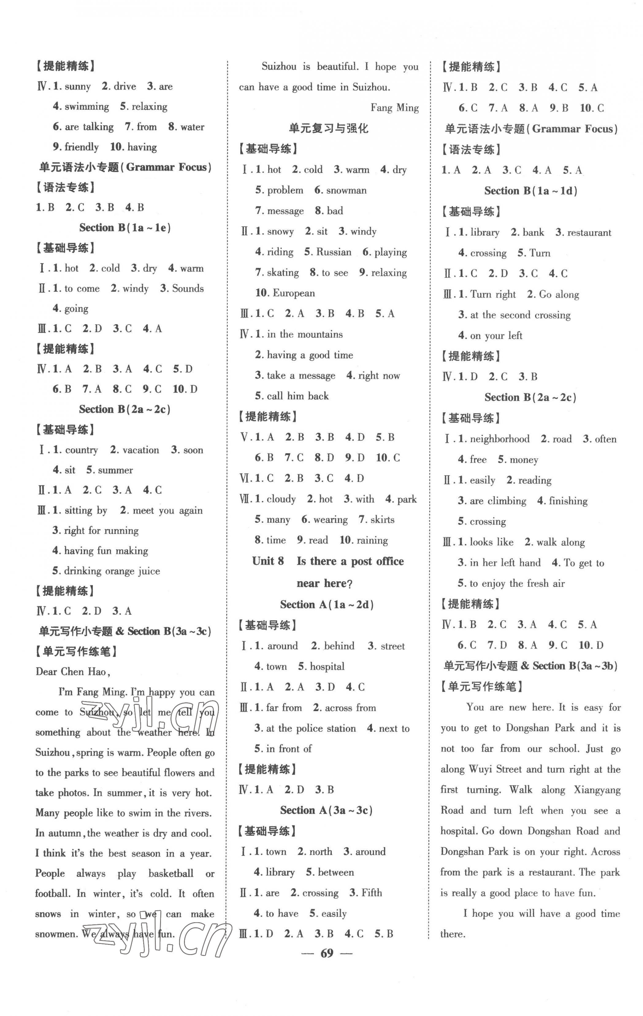 2023年本土教輔名校學(xué)案初中生輔導(dǎo)七年級(jí)英語(yǔ)下冊(cè)人教版荊州專版 第5頁(yè)