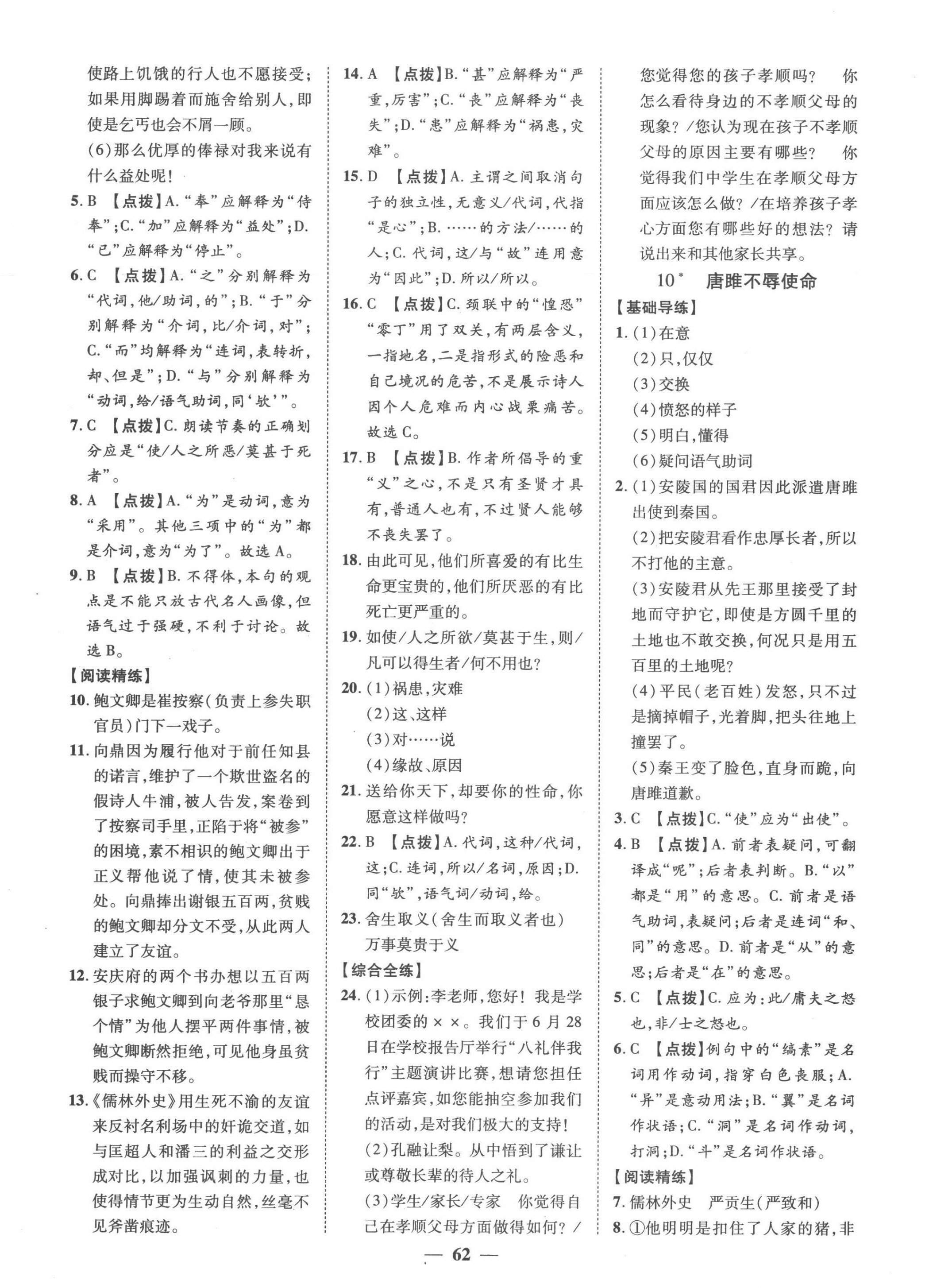 2023年本土教輔名校學(xué)案初中生輔導(dǎo)九年級(jí)語(yǔ)文下冊(cè)人教版荊州專版 第6頁(yè)