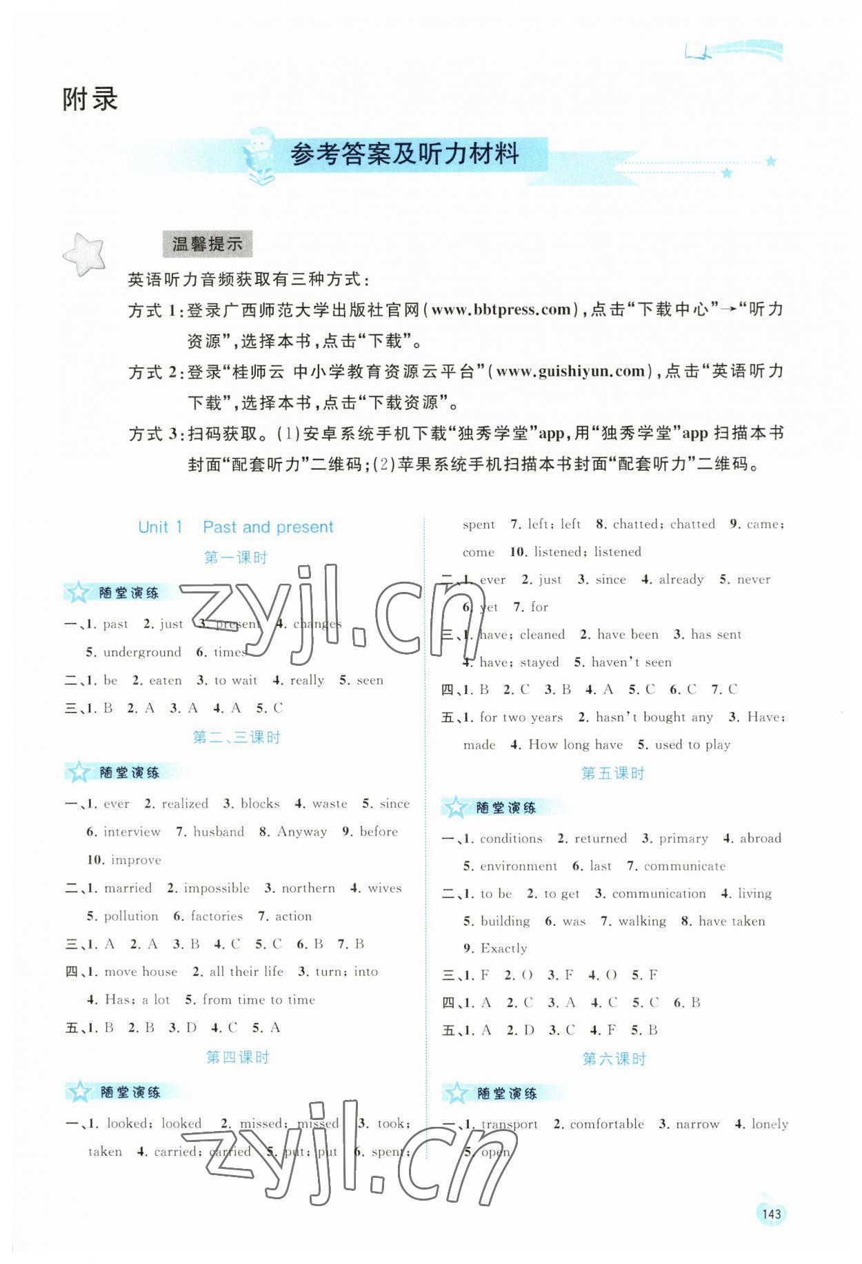 2023年新課程學(xué)習(xí)與測評同步學(xué)習(xí)八年級(jí)英語下冊譯林版 第1頁