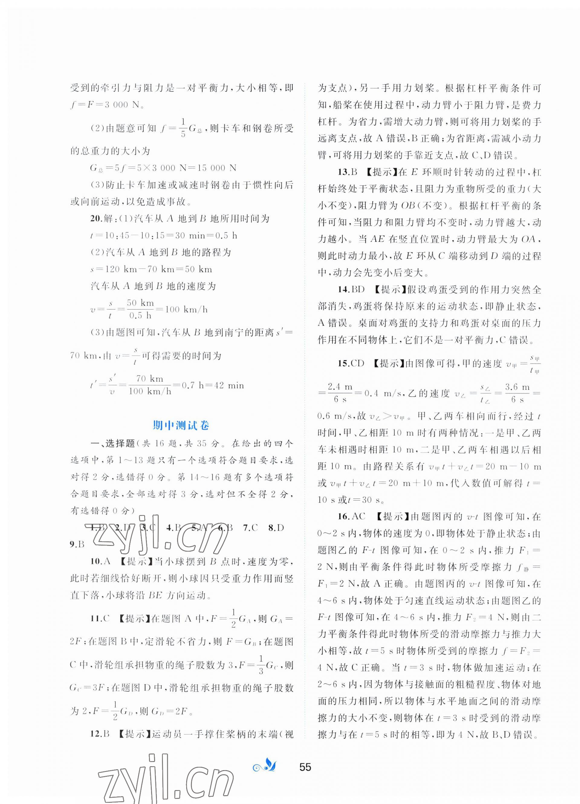 2023年新課程學(xué)習(xí)與測評單元雙測八年級物理下冊滬粵版B版 第3頁