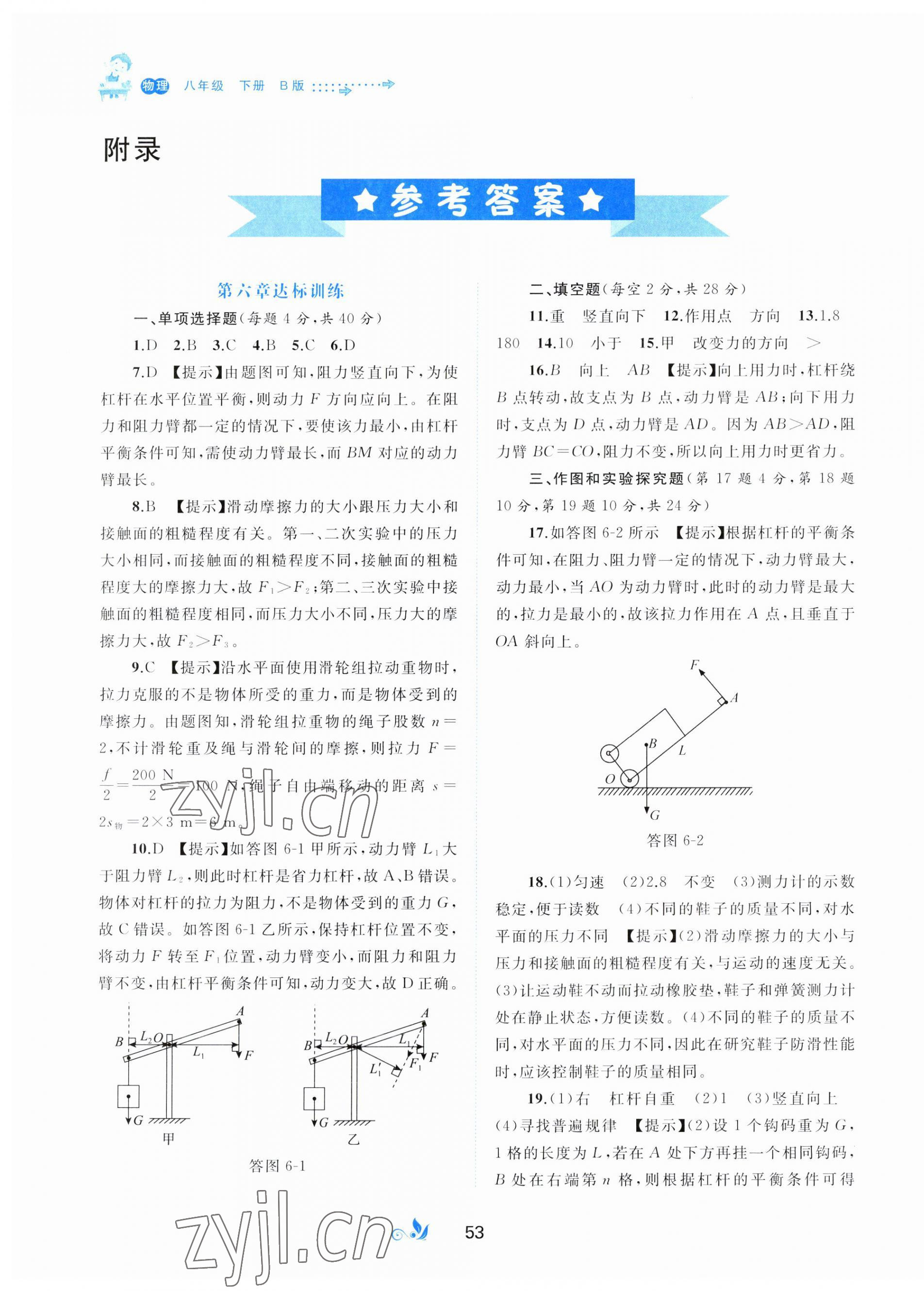 2023年新课程学习与测评单元双测八年级物理下册沪粤版B版 第1页