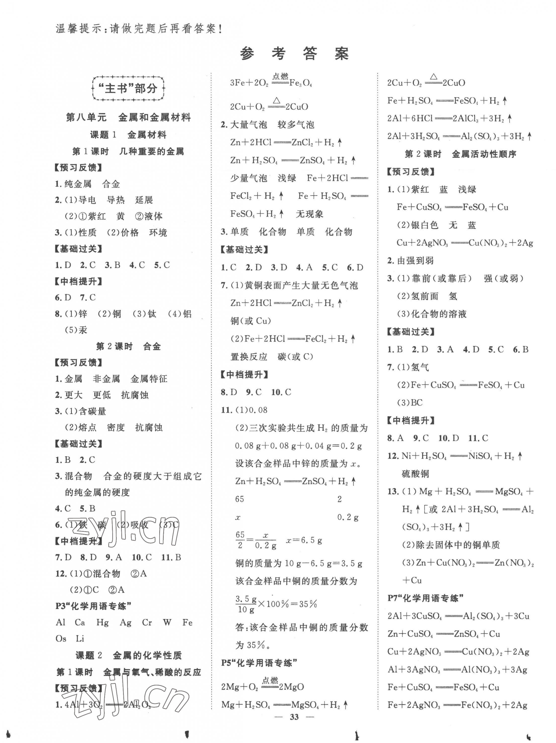 2023年本土教辅名校学案初中生辅导九年级化学下册人教版荆州专版 第1页