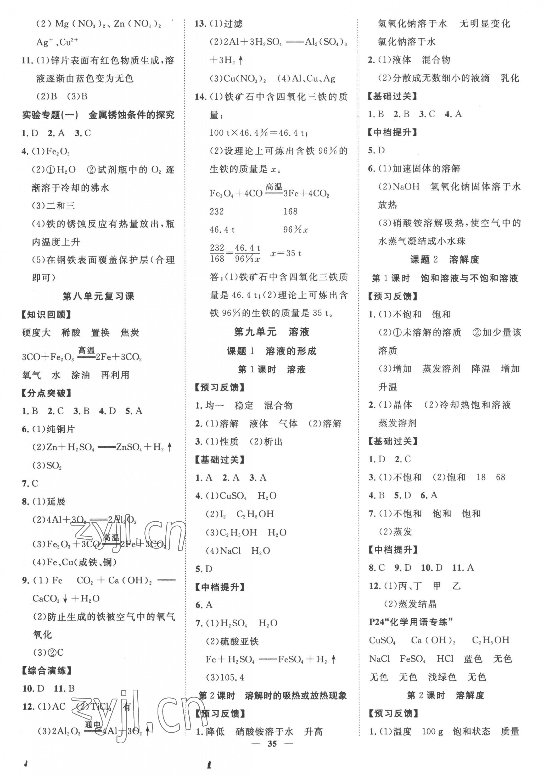 2023年本土教辅名校学案初中生辅导九年级化学下册人教版荆州专版 第3页