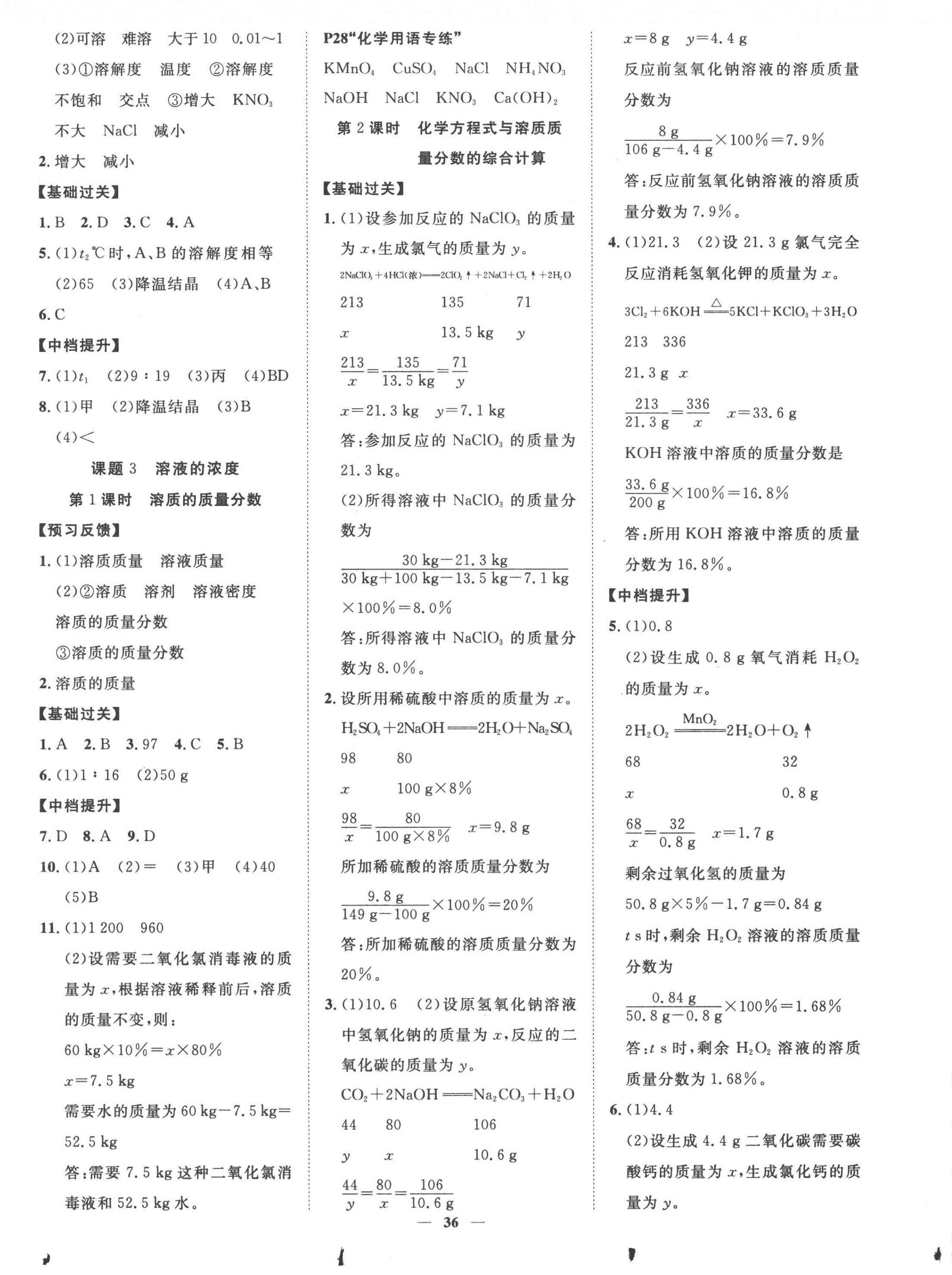 2023年本土教辅名校学案初中生辅导九年级化学下册人教版荆州专版 第4页