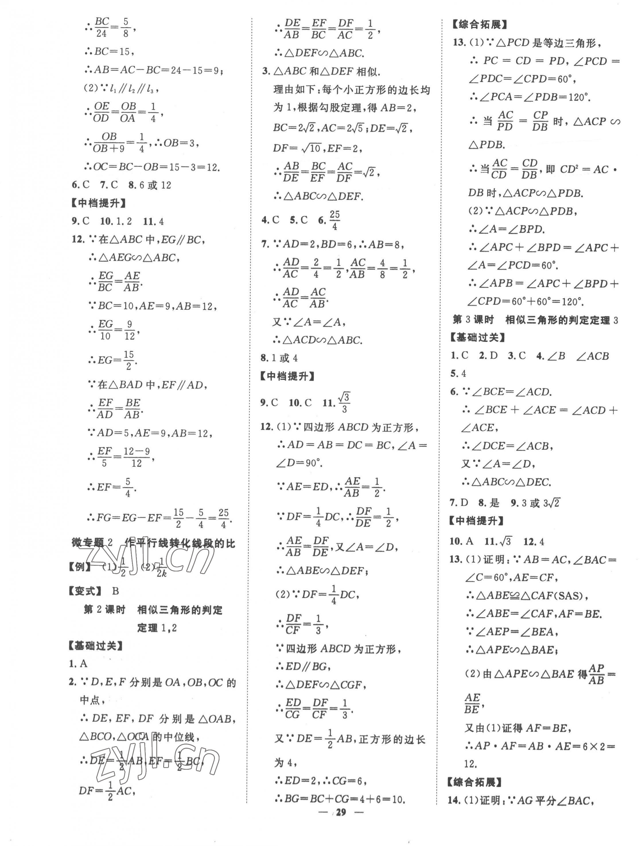 2023年本土教辅名校学案初中生辅导九年级数学下册人教版荆州专版 第5页