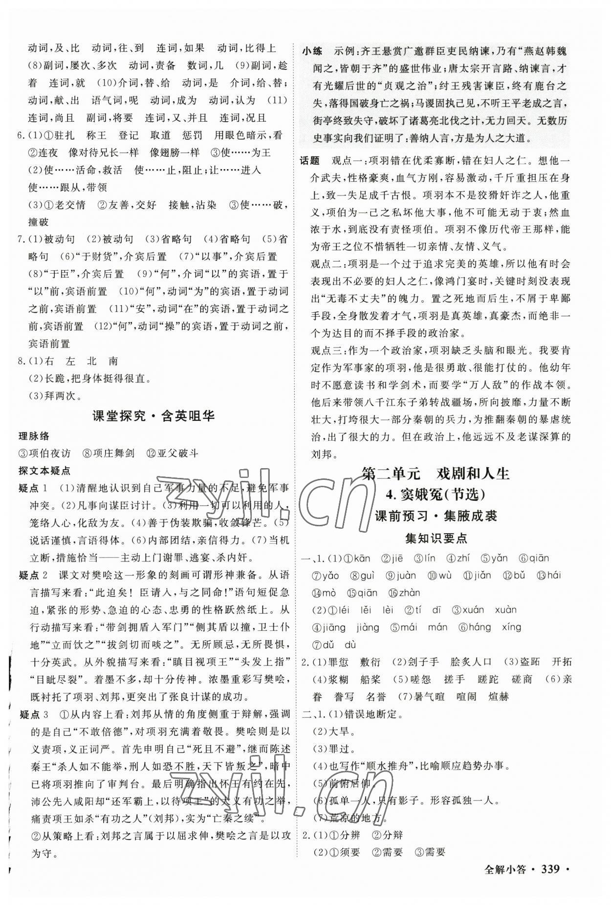 2023年赢在微点高中语文必修下册人教版 参考答案第5页