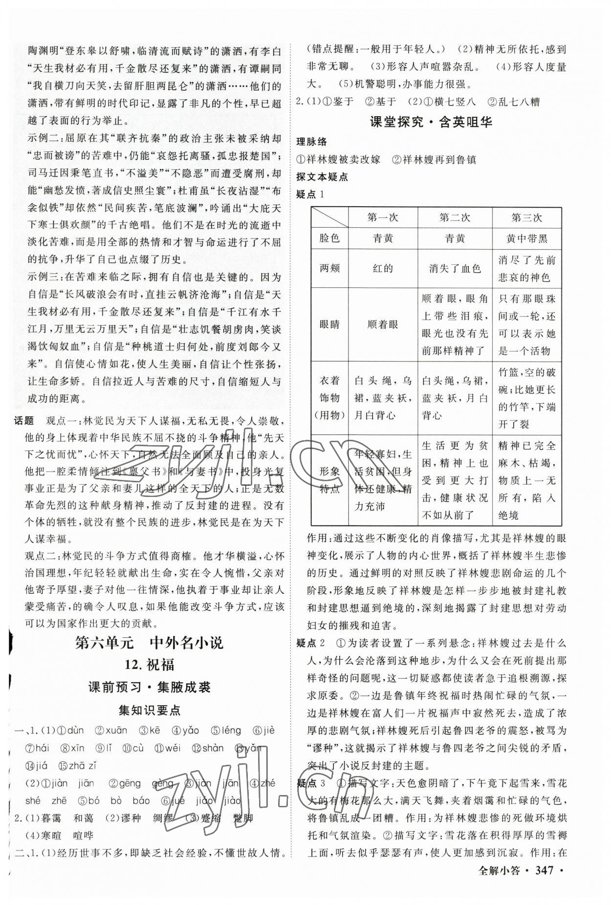 2023年赢在微点高中语文必修下册人教版 参考答案第13页