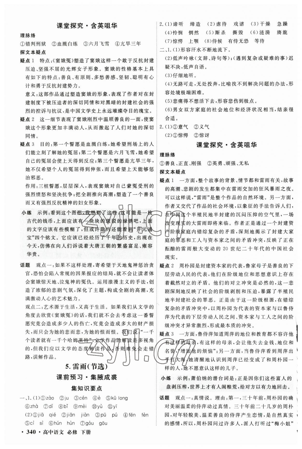 2023年赢在微点高中语文必修下册人教版 参考答案第6页