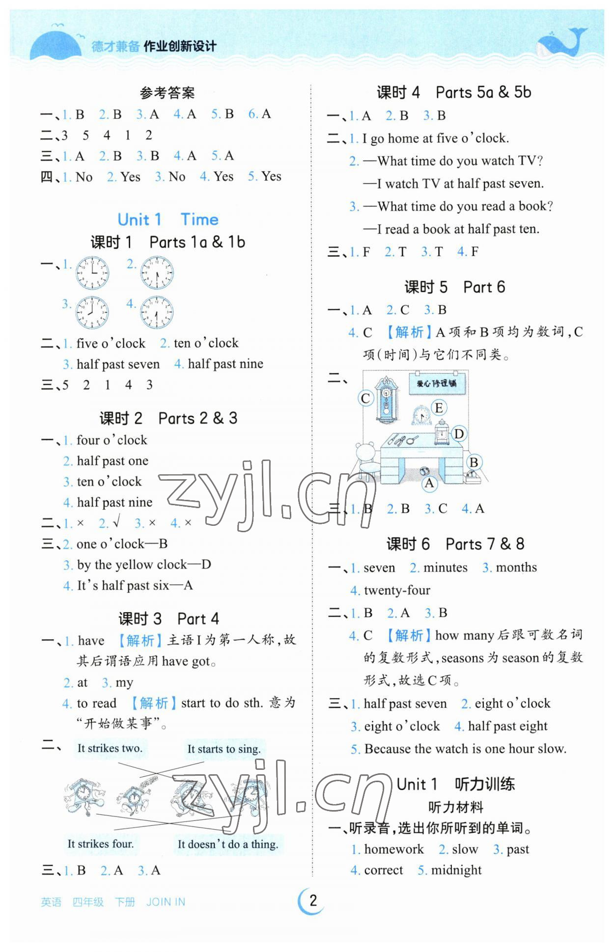 2023年王朝霞德才兼?zhèn)渥鳂I(yè)創(chuàng)新設(shè)計(jì)四年級(jí)英語下冊(cè)Join in 參考答案第2頁(yè)