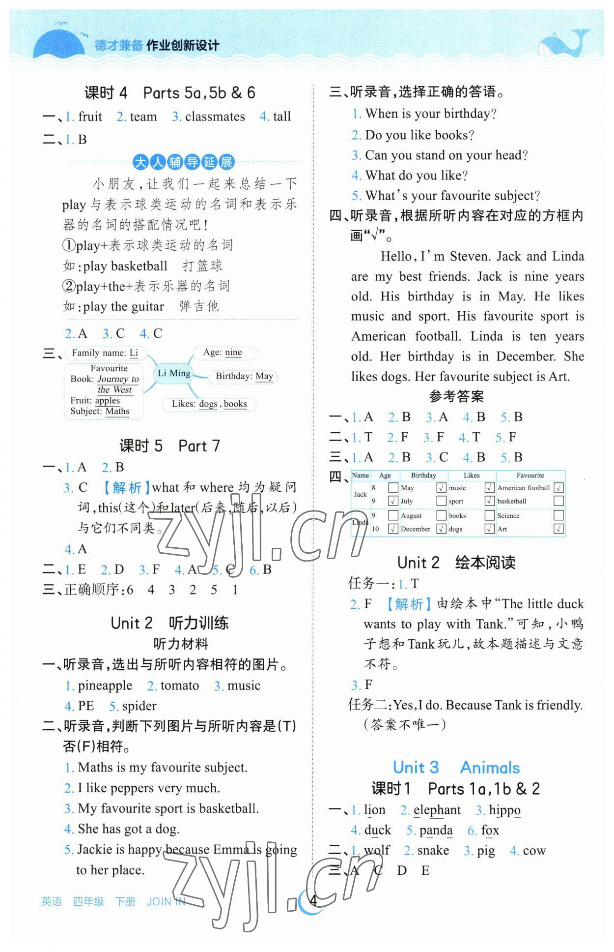 2023年王朝霞德才兼?zhèn)渥鳂I(yè)創(chuàng)新設(shè)計(jì)四年級(jí)英語下冊(cè)Join in 參考答案第4頁