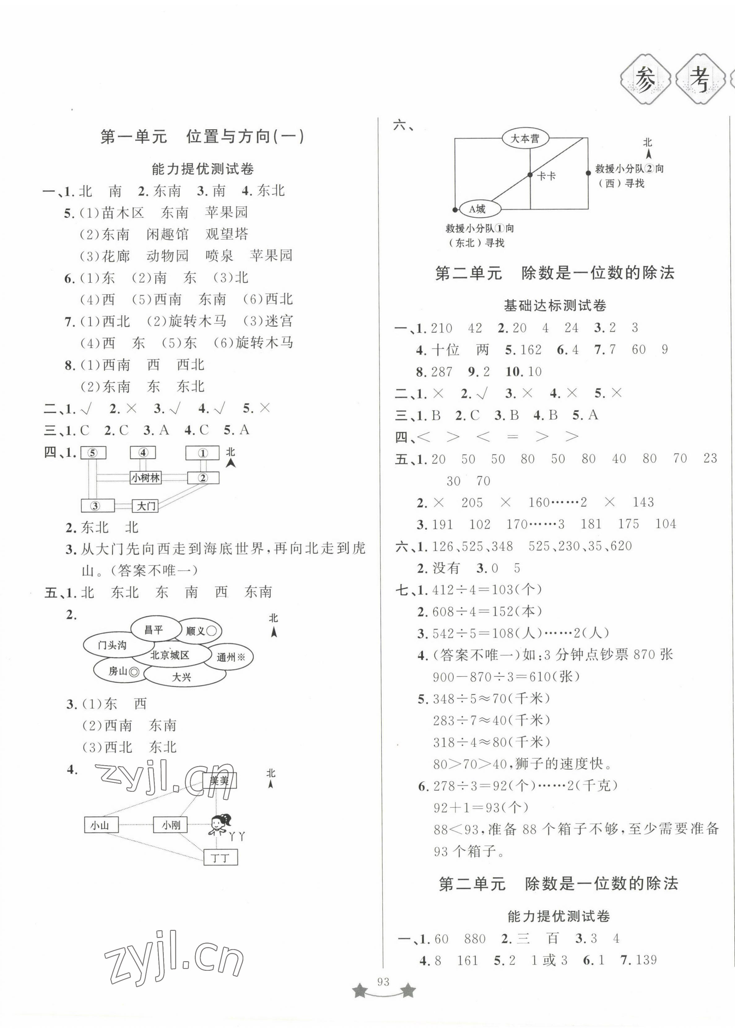 2023年单元测试卷山东文艺出版社三年级数学下册人教版 第1页