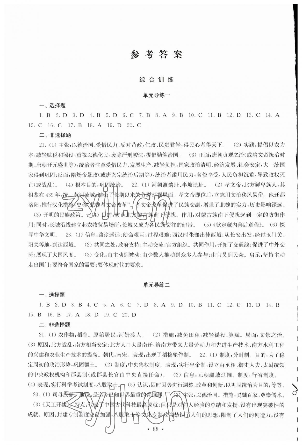 2023年中考說明與訓(xùn)練歷史 參考答案第1頁